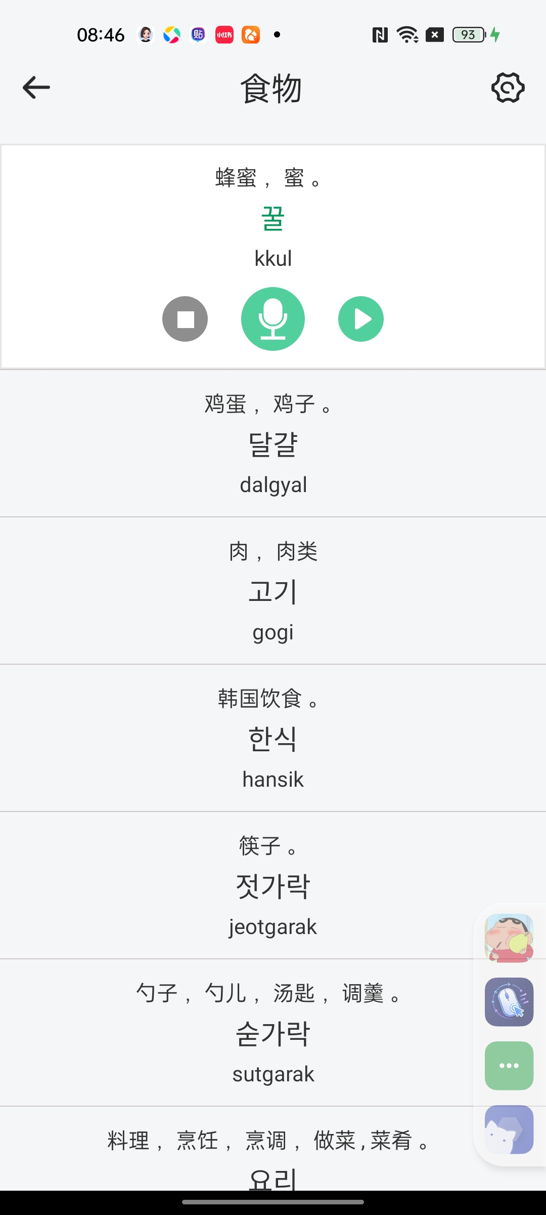 芥末韩语免费韩语自学神器发音视频讲解轻松学韩语第9张插图 芥末韩语免费韩语自学神器发音视频讲解轻松学韩语第9张插图