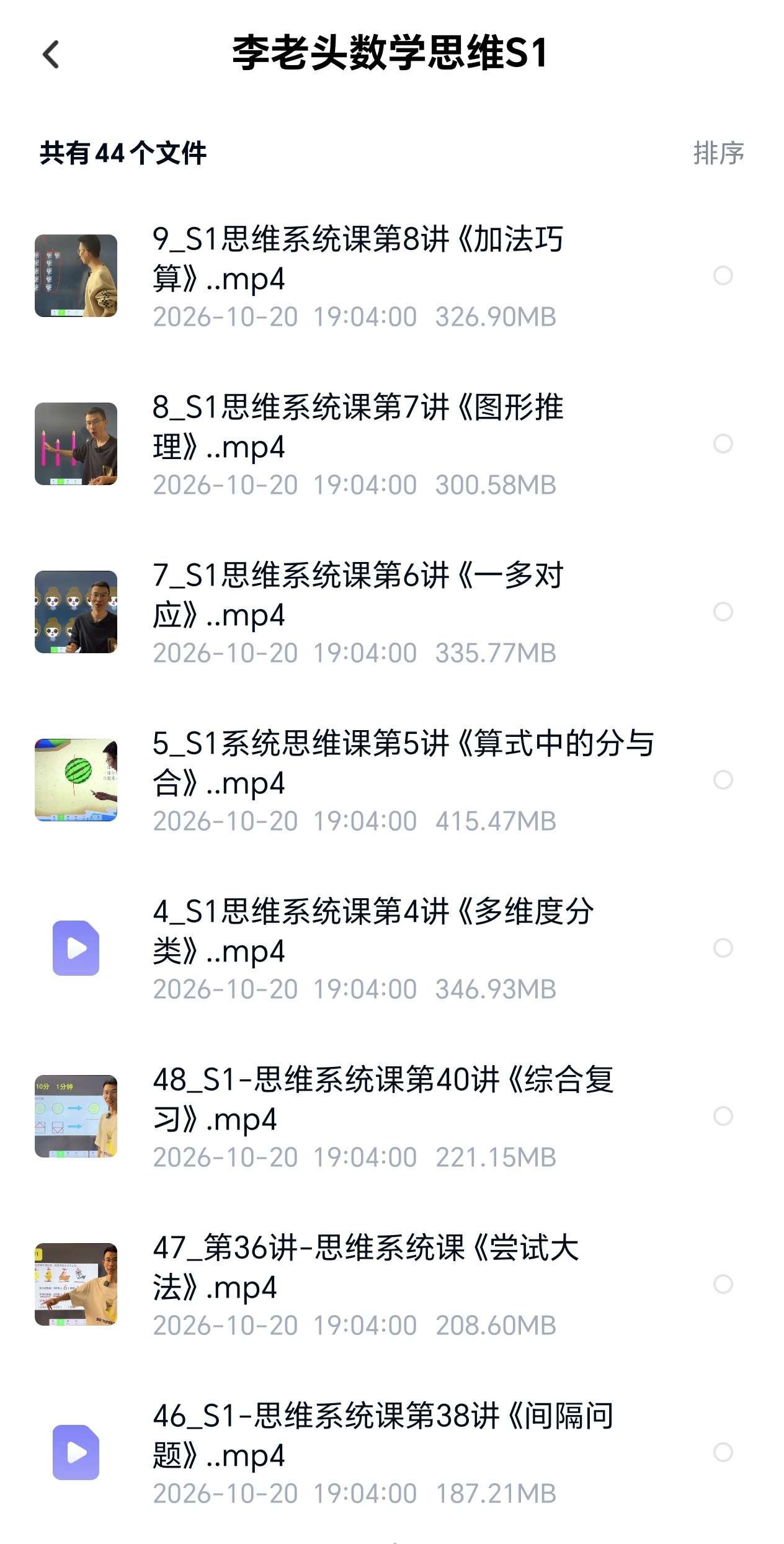 数学开窍神器:李老头数学思维S1-S3,玩着玩着逻辑就通第6张插图 数学开窍神器:李老头数学思维S1-S3,玩着玩着逻辑就通第6张插图