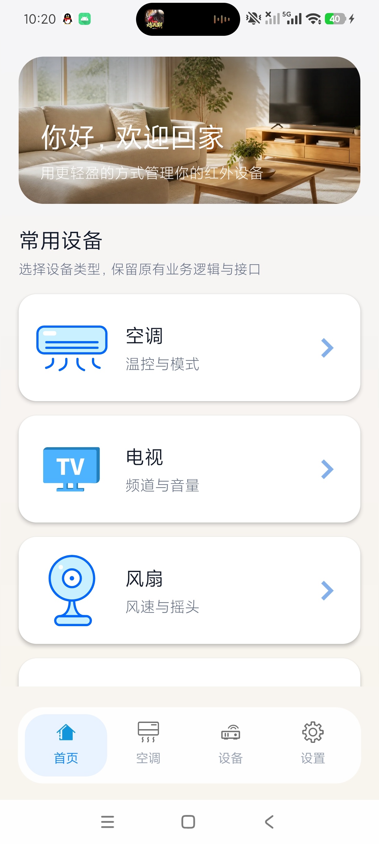 万能空调电视遥控神器手机红外遥控工具绿化版第5张插图