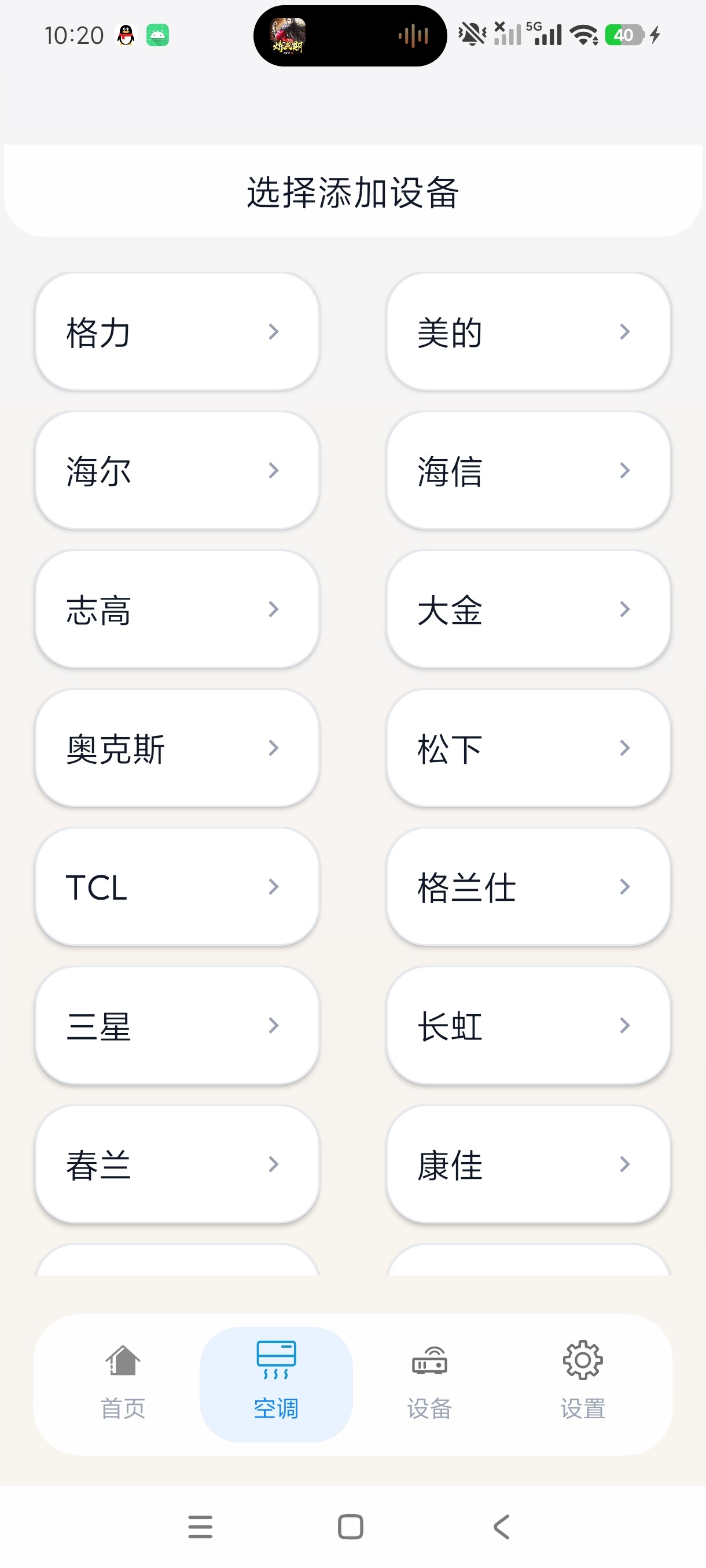 万能空调电视遥控神器手机红外遥控工具绿化版第6张插图