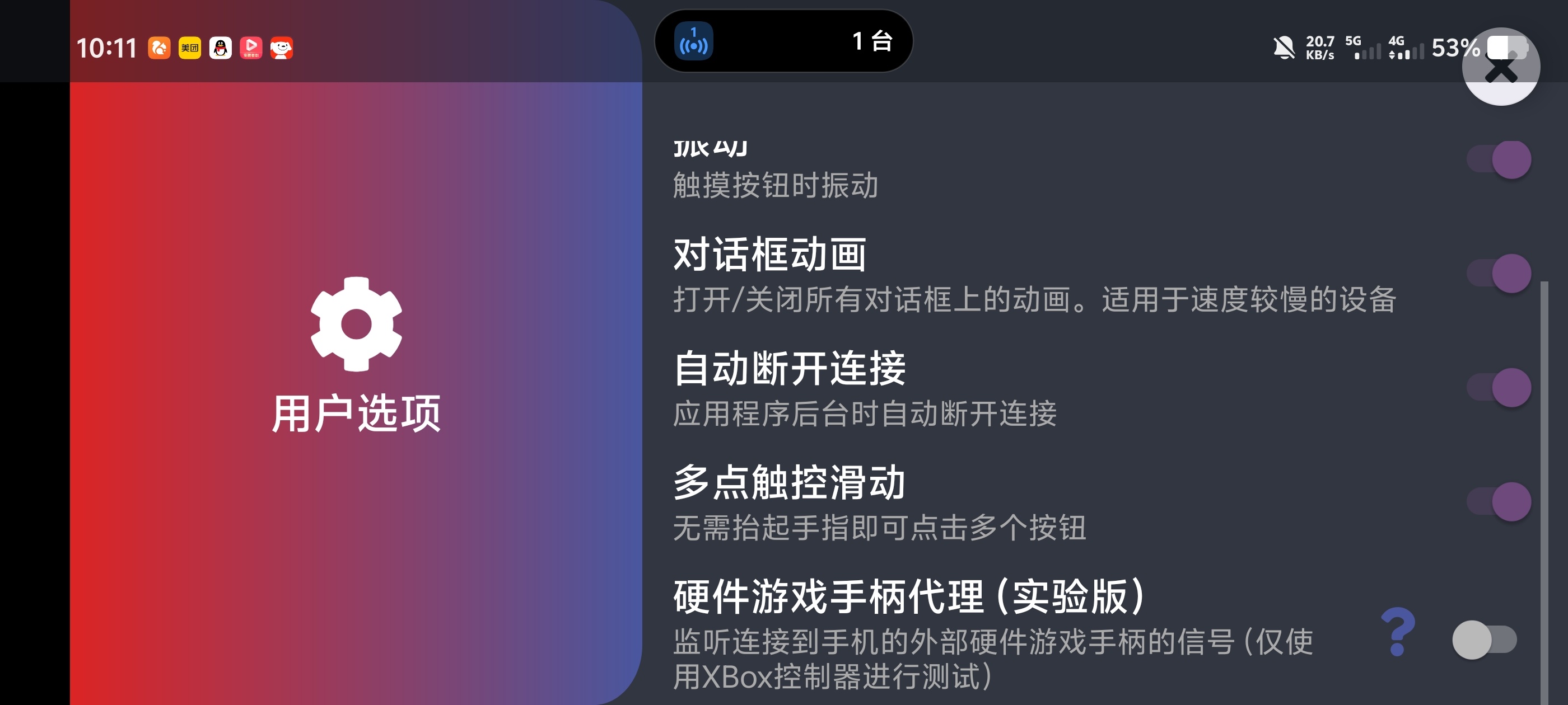 手柄！手机直接当无线游戏控制器！虚拟手柄超强自定义第6张插图