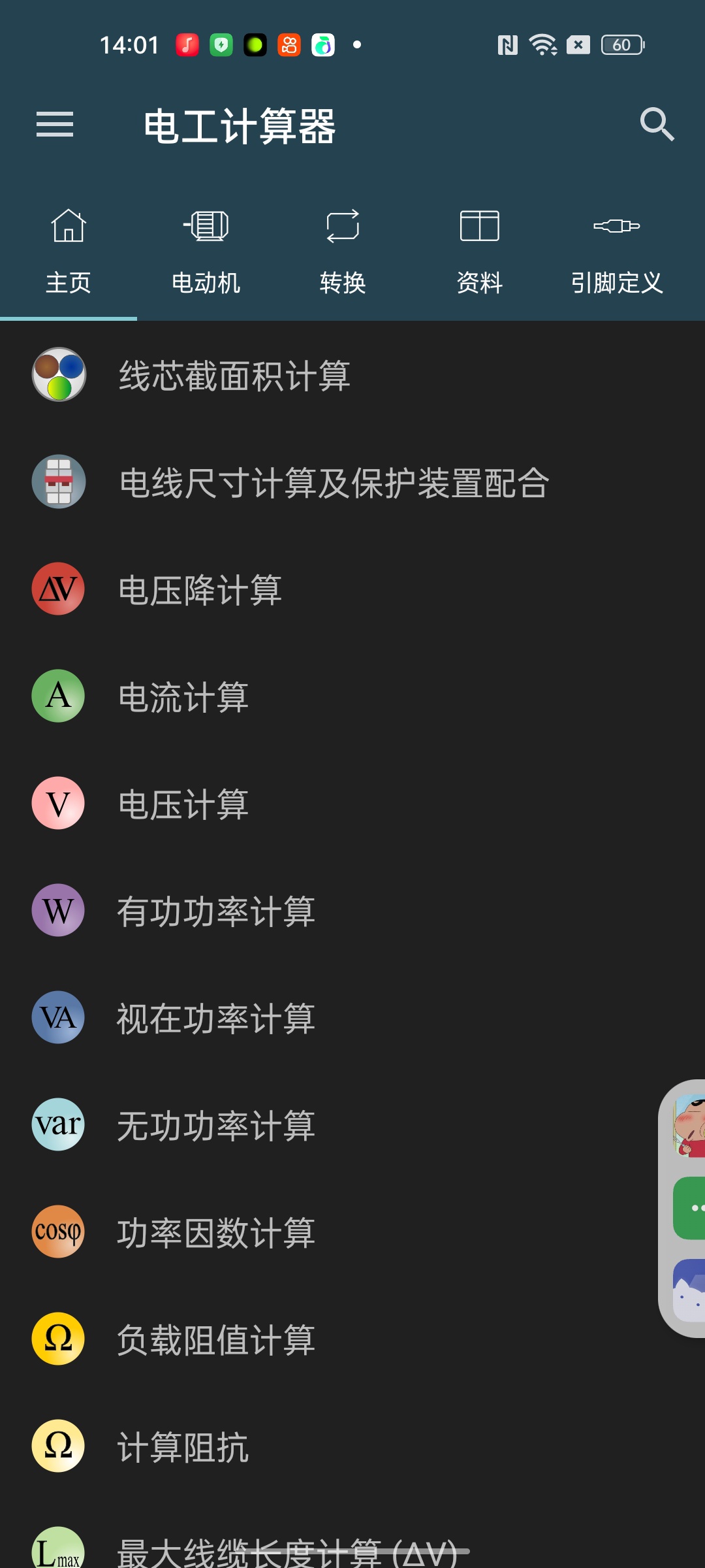 五款电路软件包含方方面面电工必备软件神器第4张插图 五款电路软件包含方方面面电工必备软件神器第4张插图