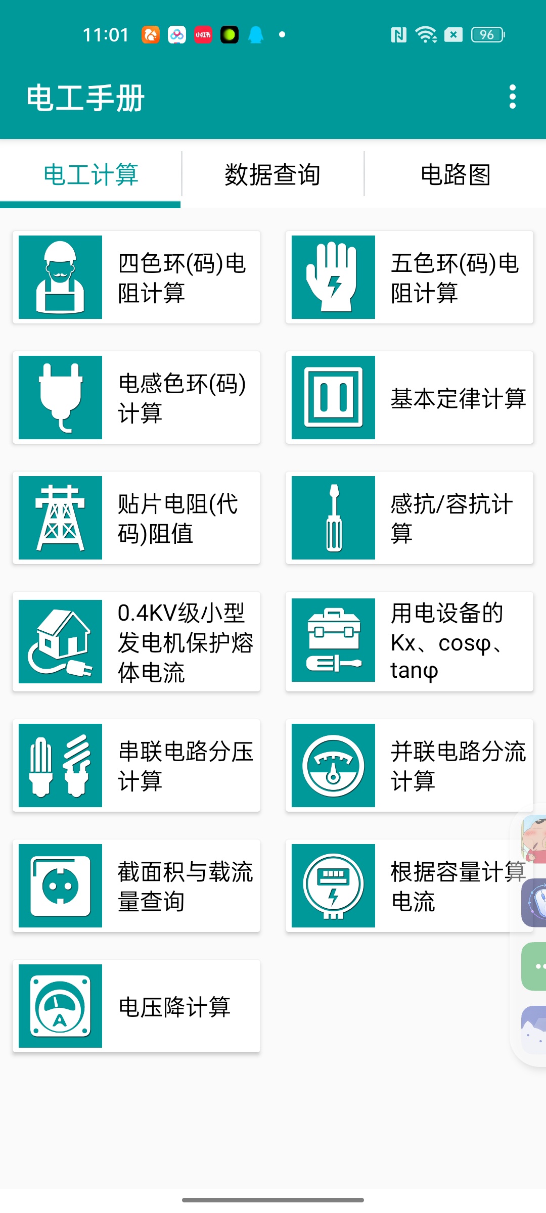 五款电路软件包含方方面面电工必备软件神器第9张插图
