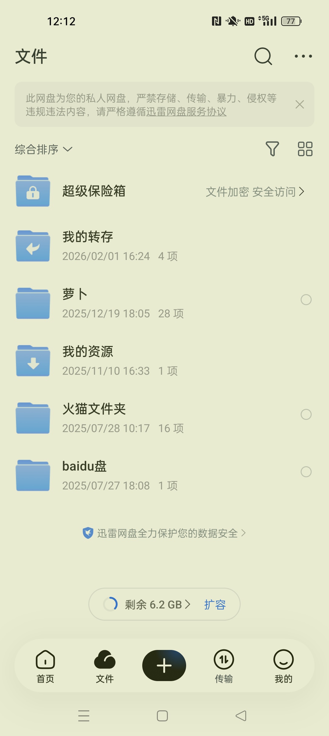 迅雷网盘⭐同步迅雷 纯净无广告 下载更快些⭐第7张插图