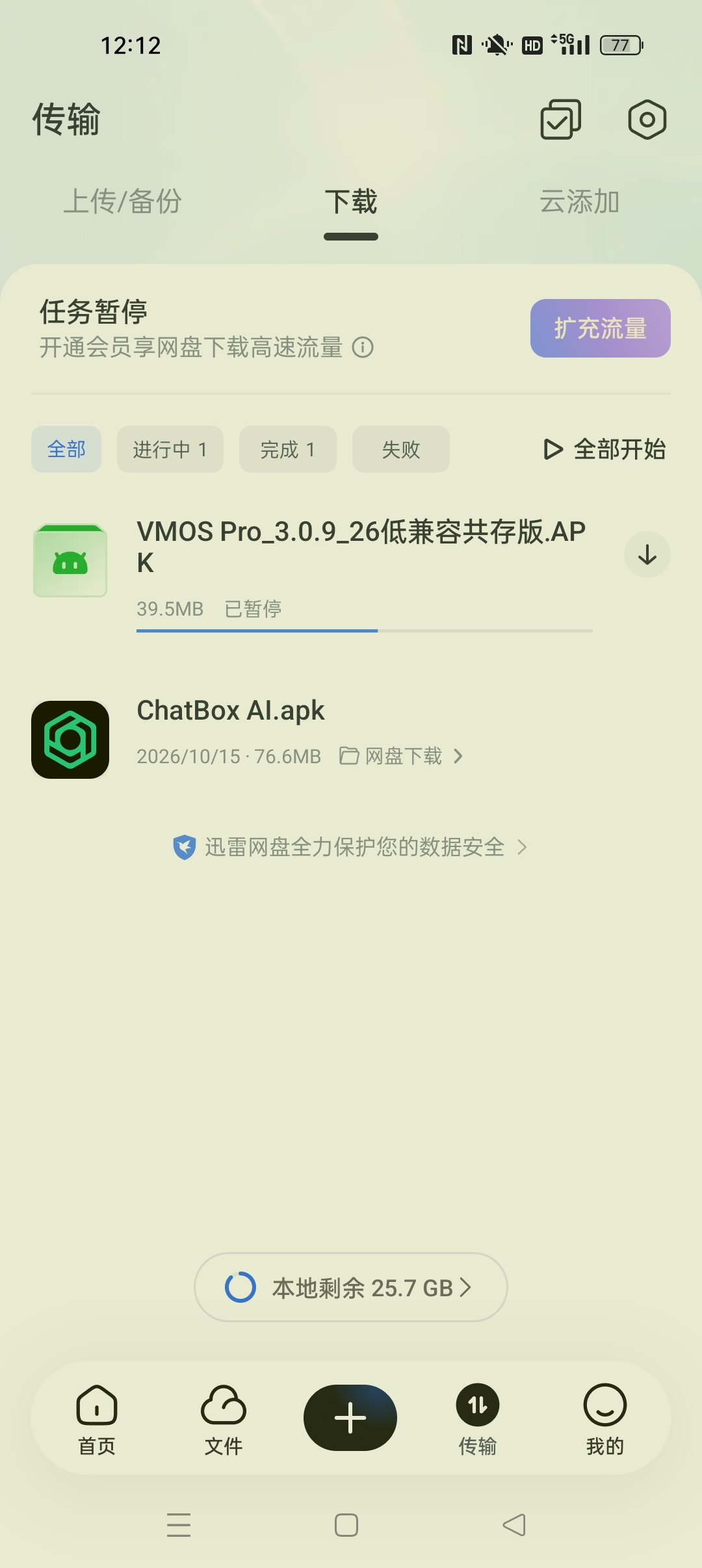 迅雷网盘⭐同步迅雷 纯净无广告 下载更快些⭐第6张插图