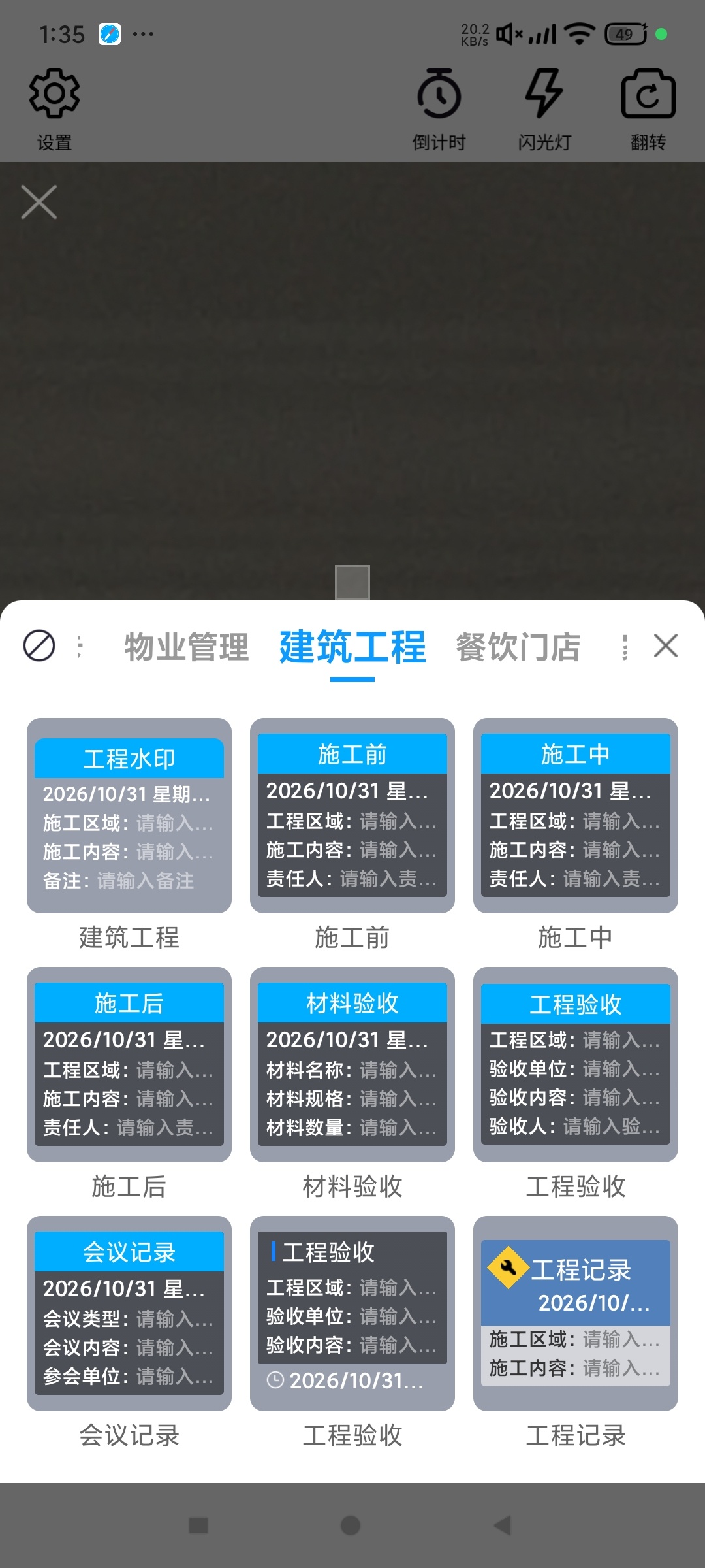 打卡水印工作相机水印打卡拍照考勤签到必备第5张插图