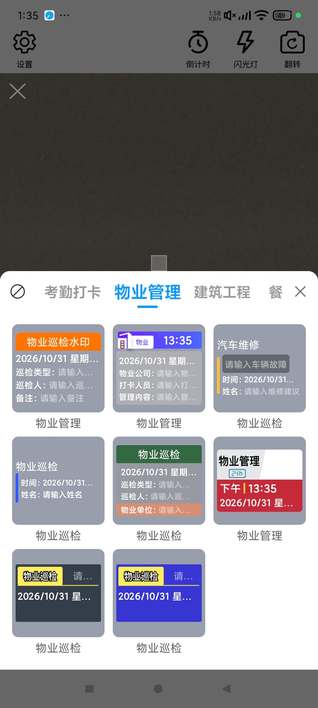 打卡水印工作相机水印打卡拍照考勤签到必备第6张插图
