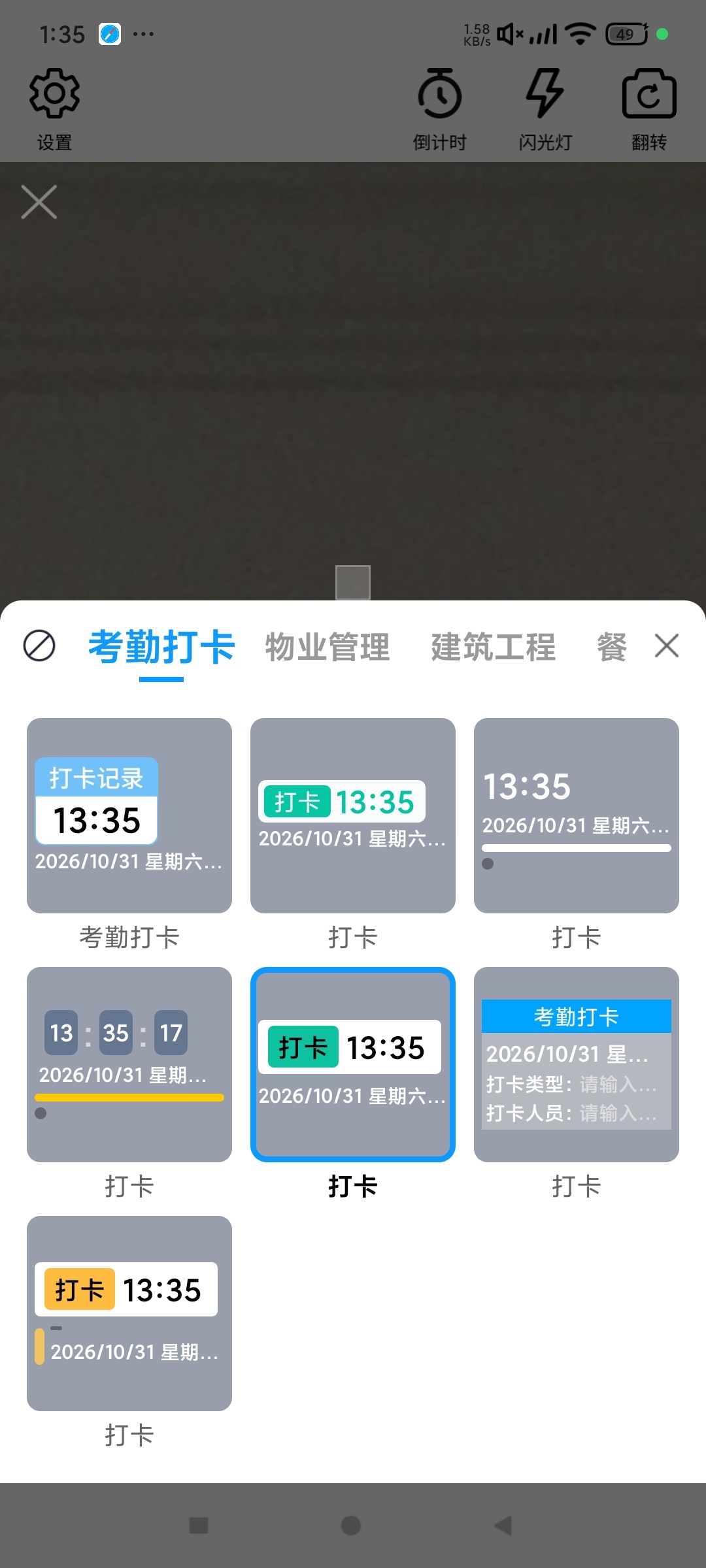 打卡水印工作相机水印打卡拍照考勤签到必备第7张插图