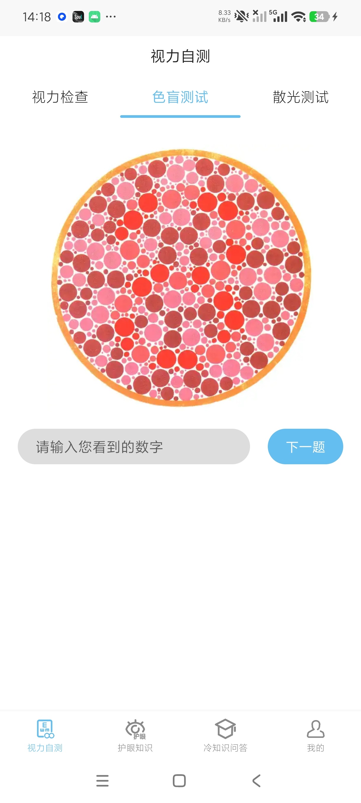 掌上护眼精灵视力自测护眼工具安卓纯净版第7张插图
