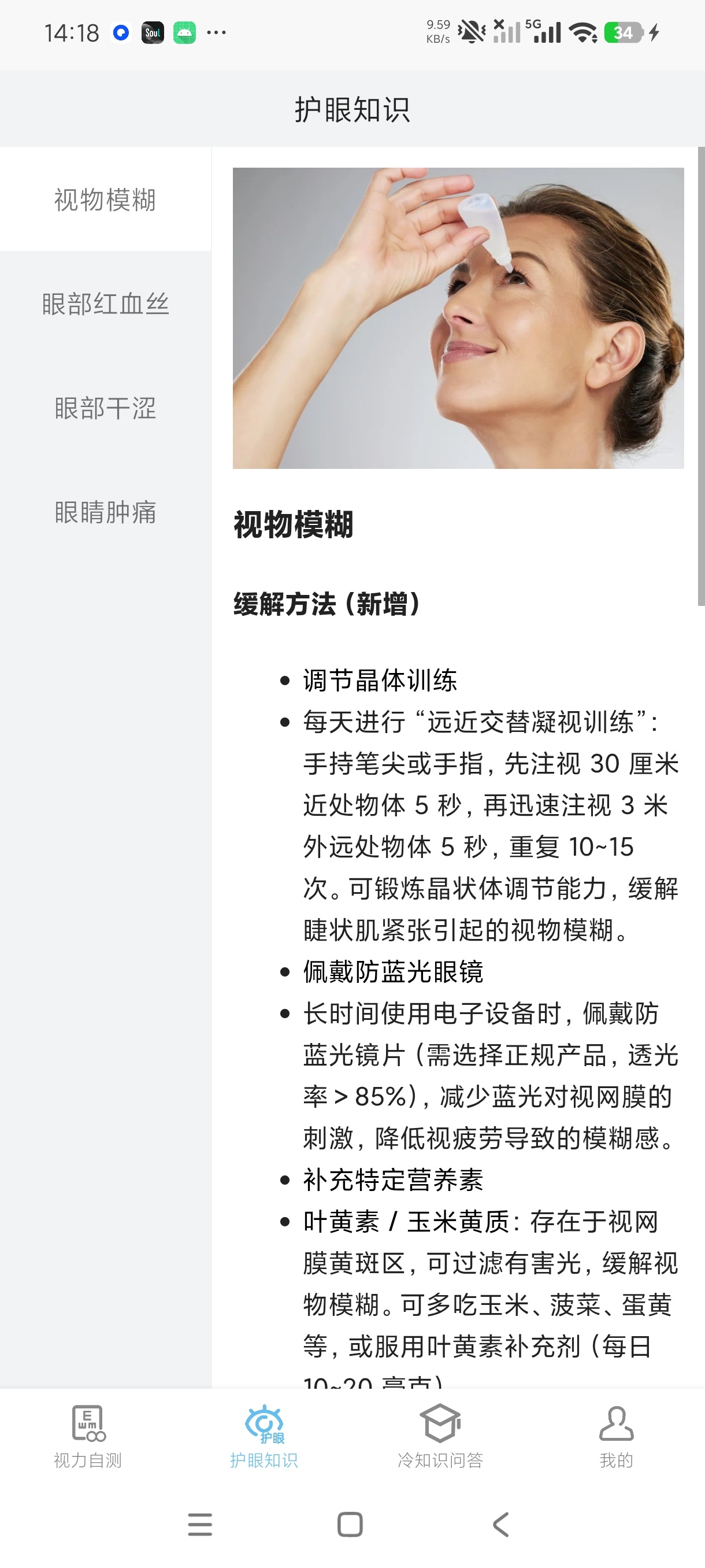 掌上护眼精灵视力自测护眼工具安卓纯净版第5张插图