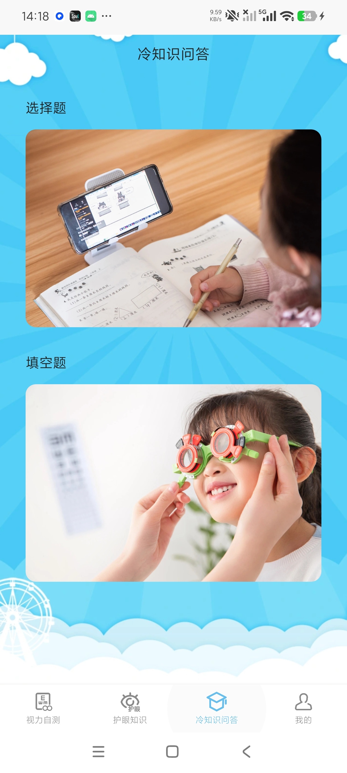 掌上护眼精灵视力自测护眼工具安卓纯净版第6张插图