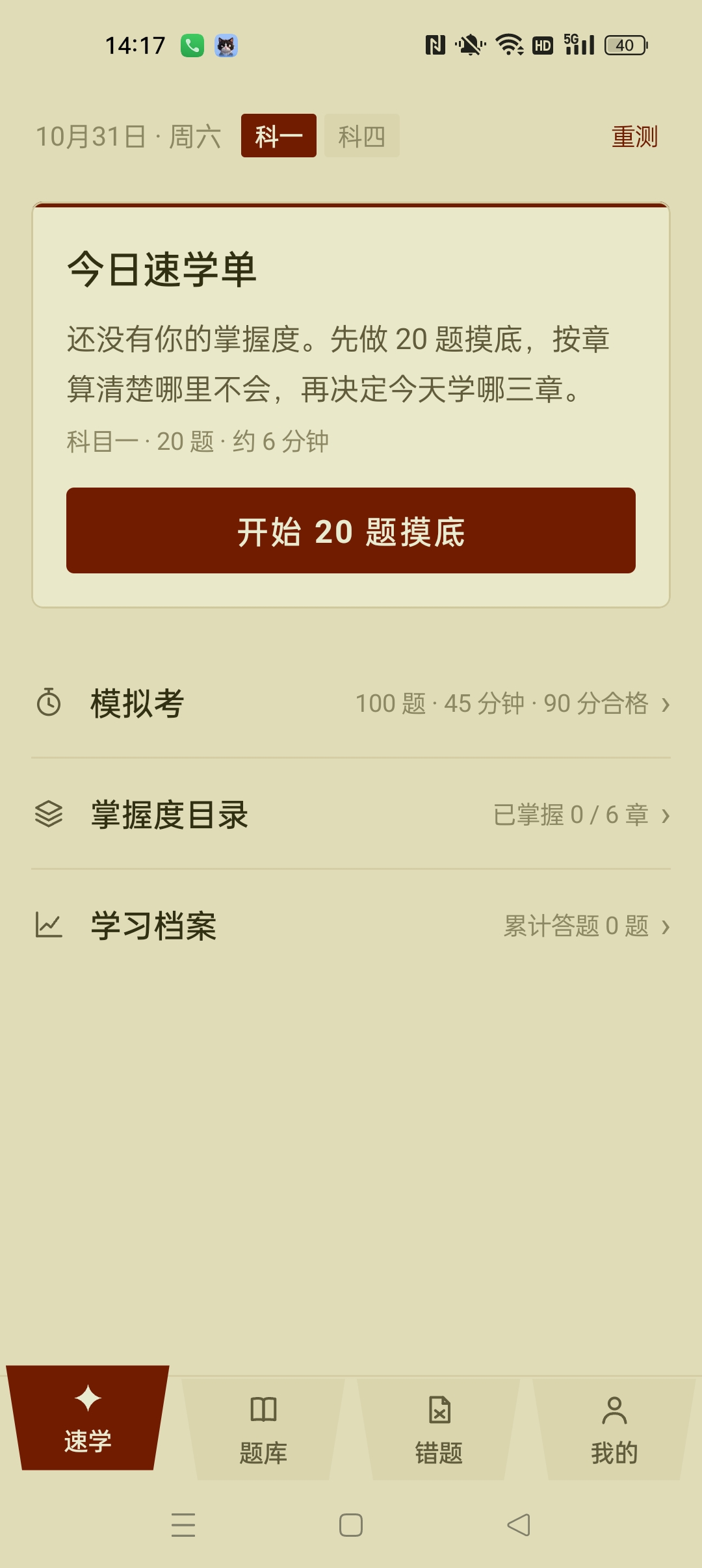 驾考速学宝⭐免费学习驾考知识 简单拿驾照⭐第6张插图