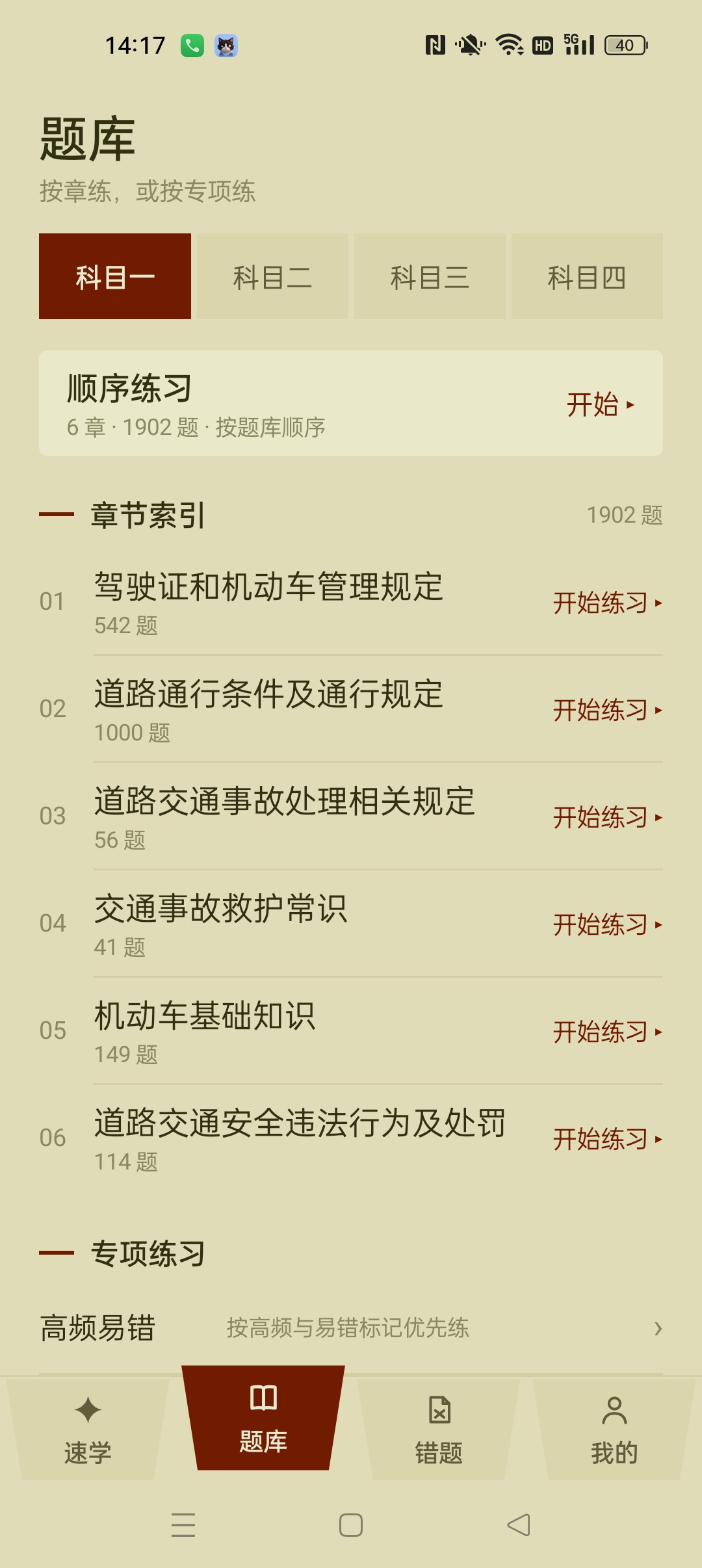 驾考速学宝⭐免费学习驾考知识 简单拿驾照⭐第5张插图