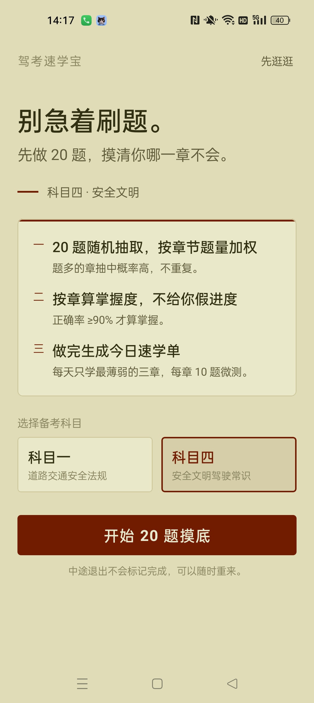 驾考速学宝⭐免费学习驾考知识 简单拿驾照⭐第7张插图