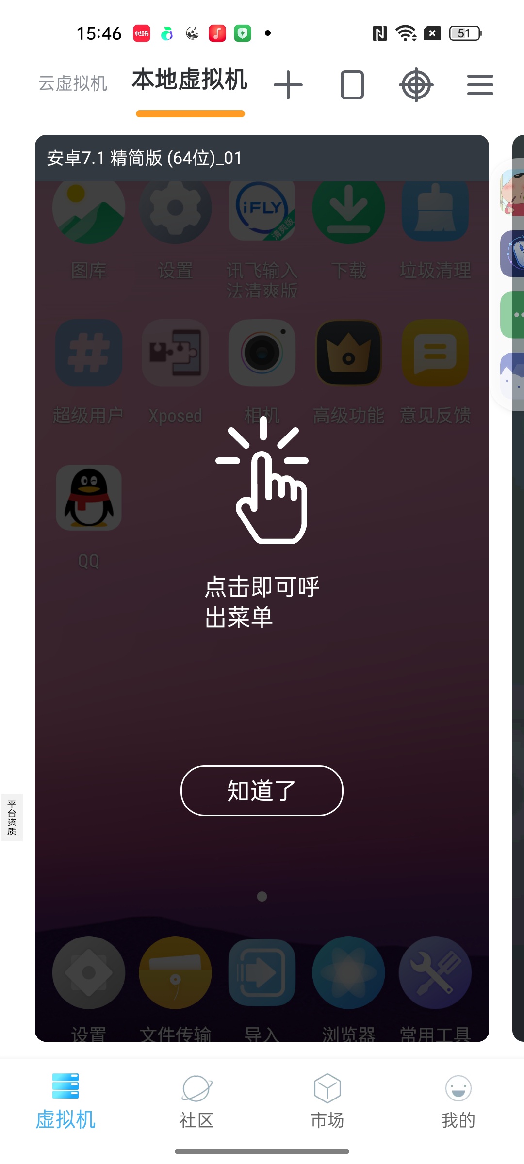Vmos高级版安卓最强虚拟机可用框架自带ROM第8张插图 Vmos高级版安卓最强虚拟机可用框架自带ROM第8张插图