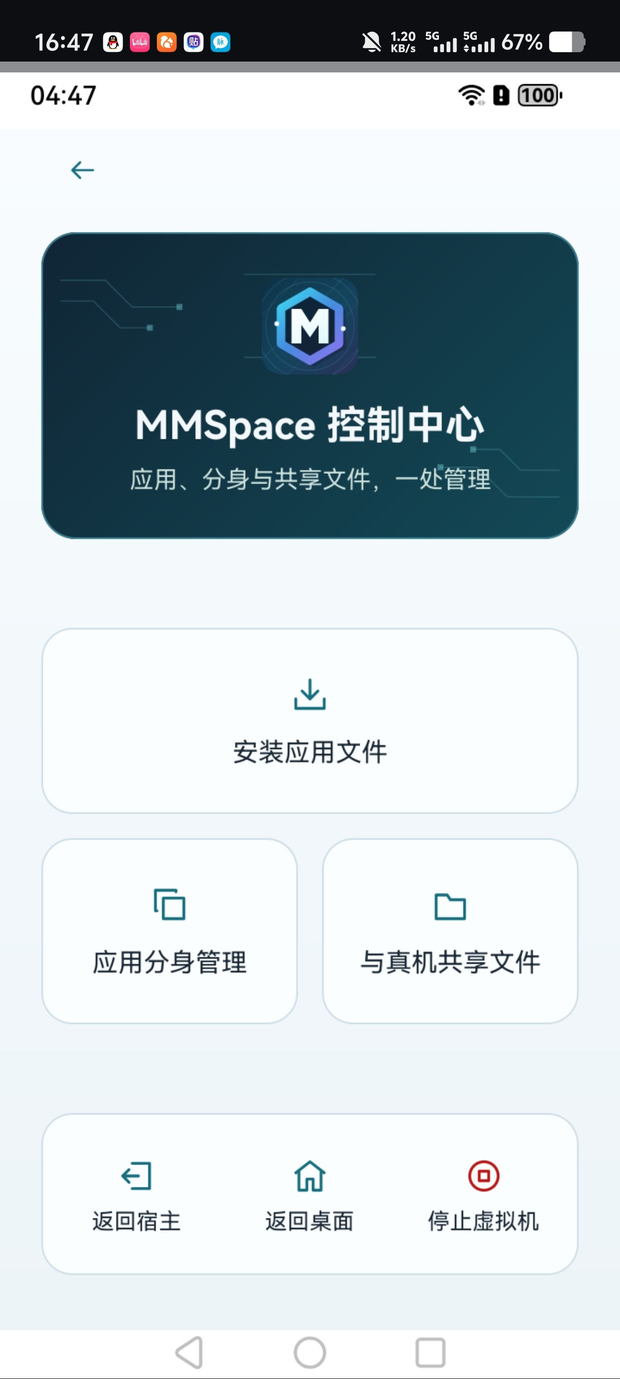 MMSpace ｜手机直接跑鸿蒙虚拟机！隔离数据第6张插图