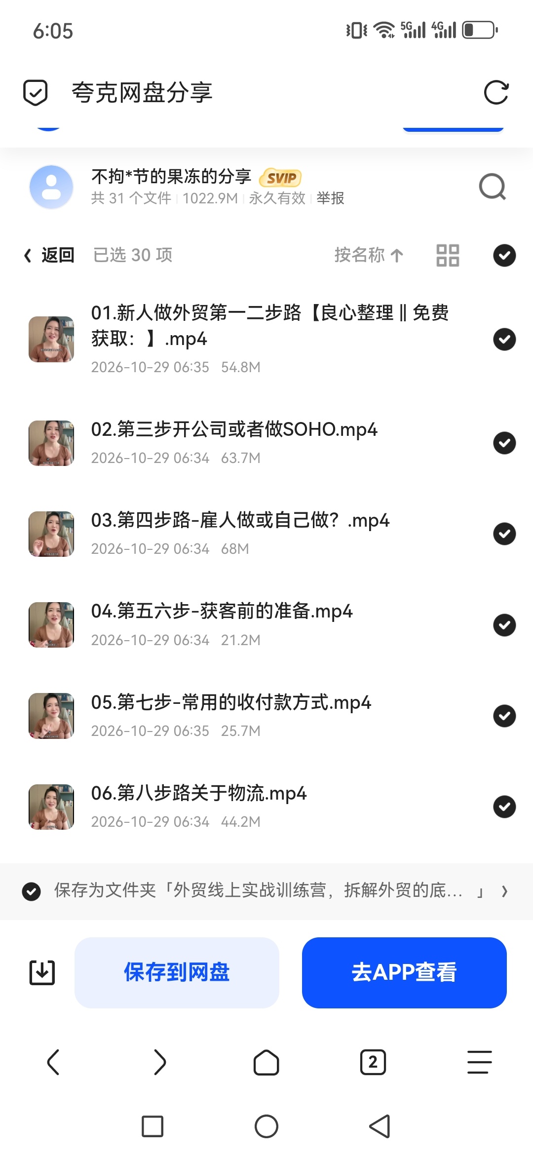 「外贸线上实战训练营，拆解外贸的底层逻辑，打破你对外贸的第5张插图