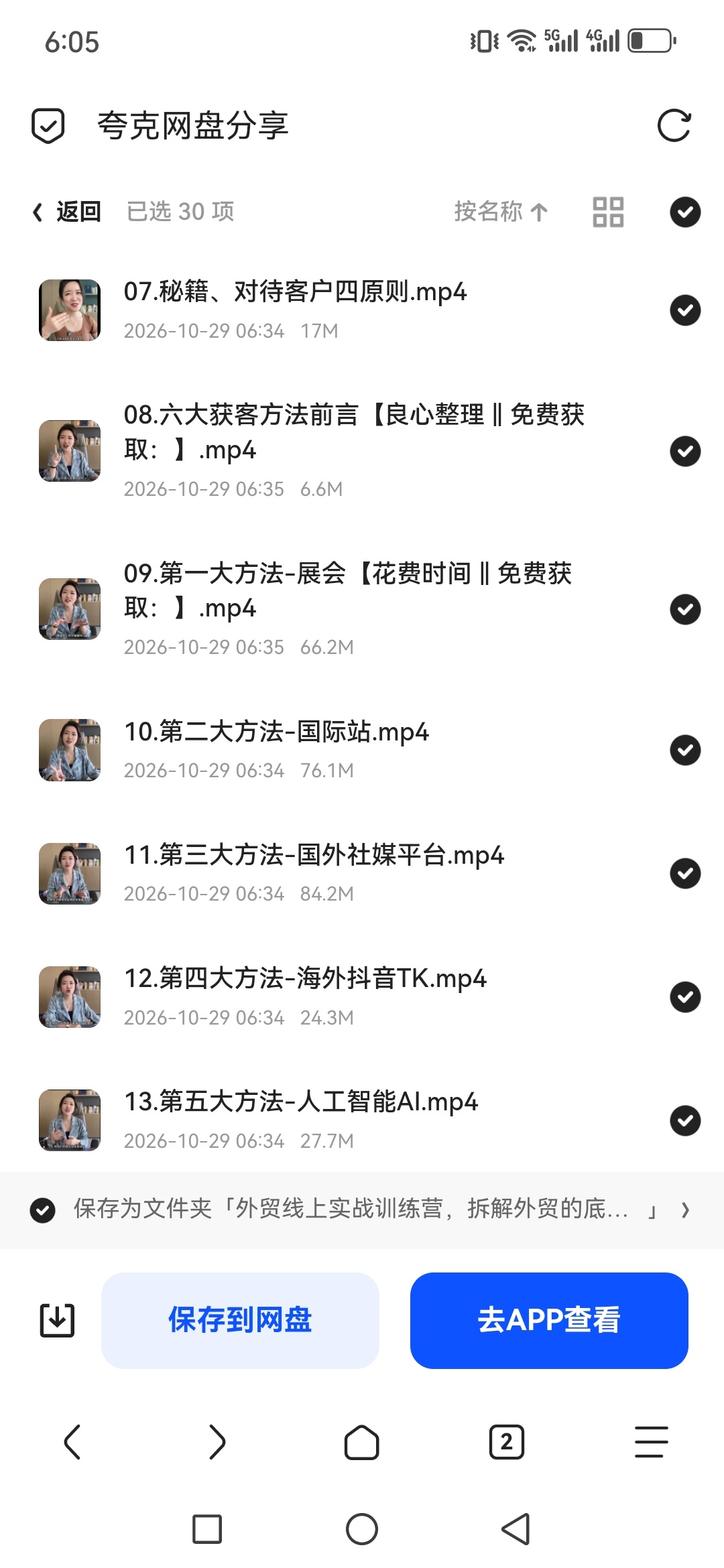 「外贸线上实战训练营，拆解外贸的底层逻辑，打破你对外贸的第6张插图