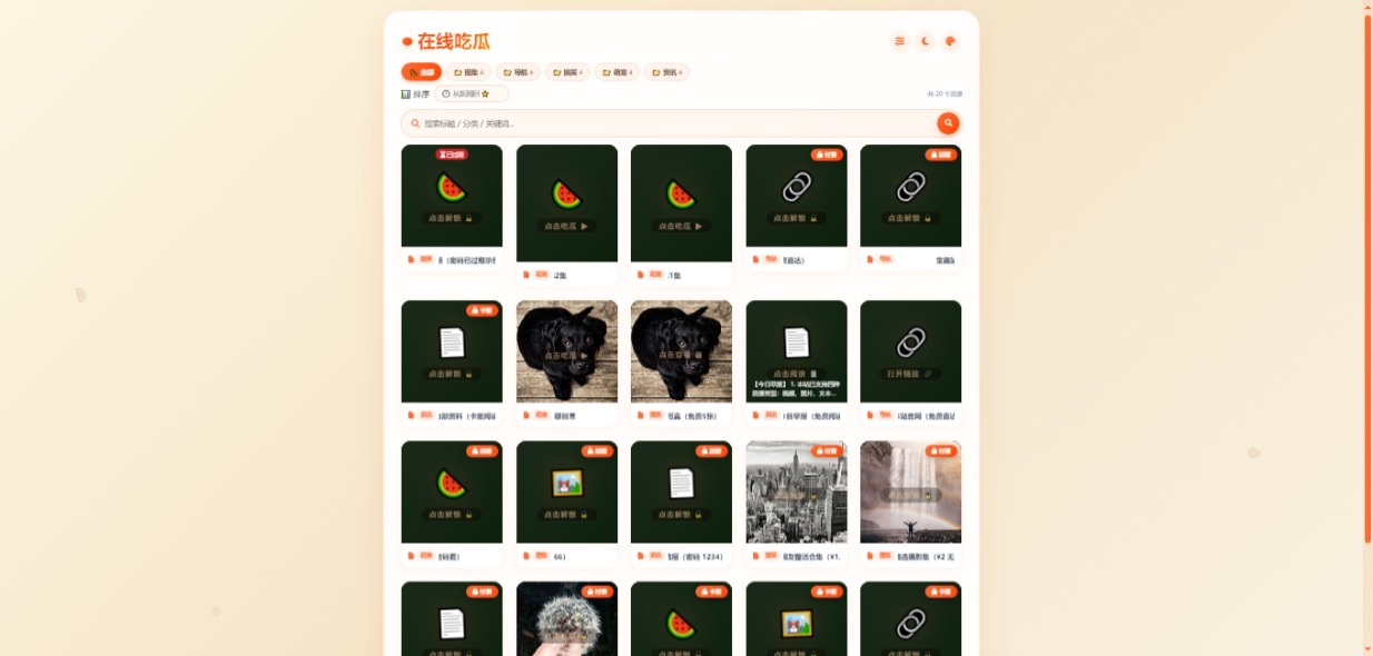 在线吃瓜对接支付版本第4张插图