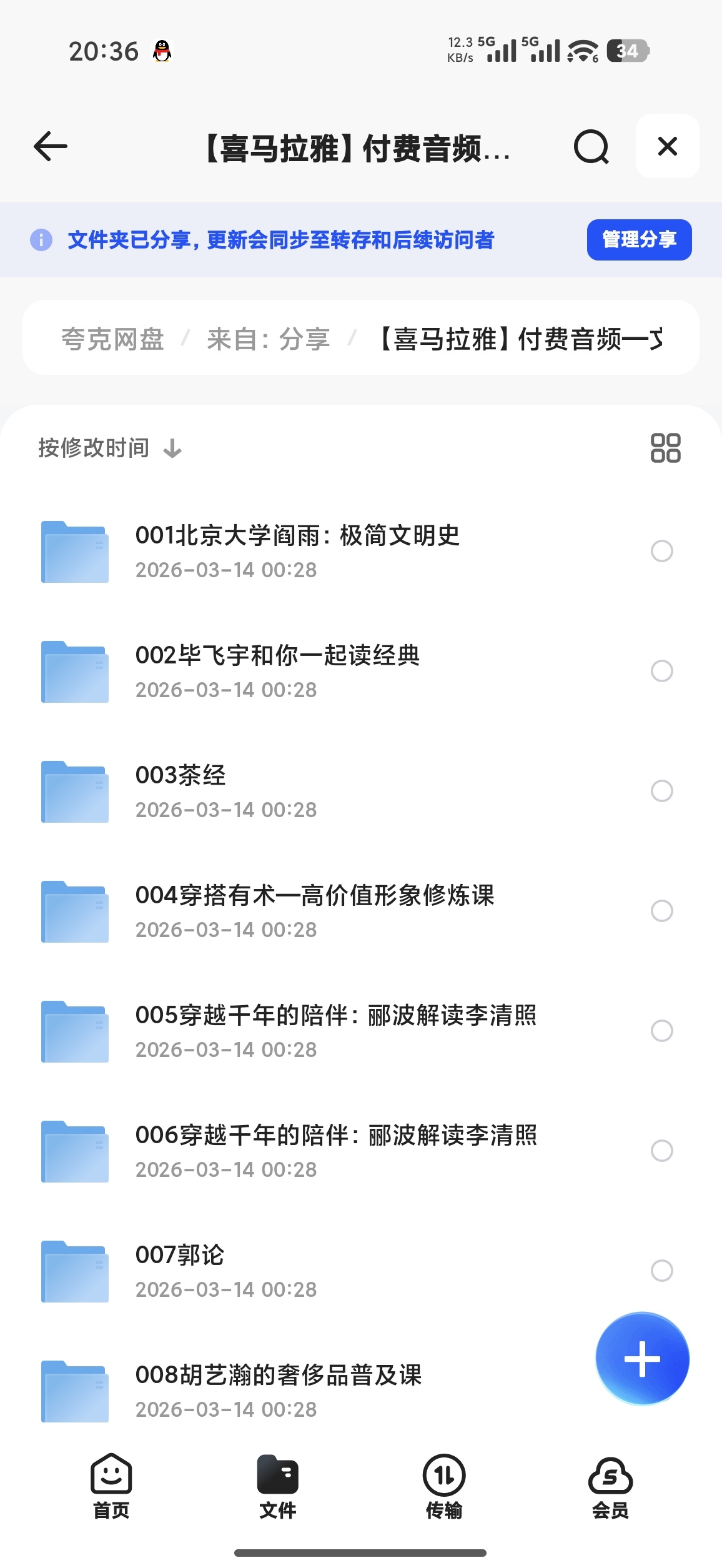 喜马拉雅付费音频—文学艺术类112GB第4张插图