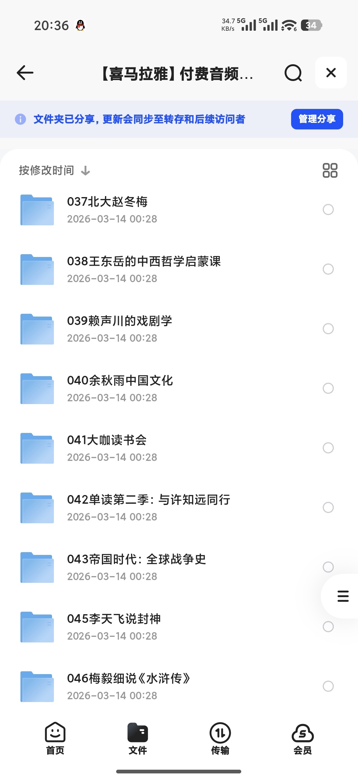 喜马拉雅付费音频—文学艺术类112GB第5张插图