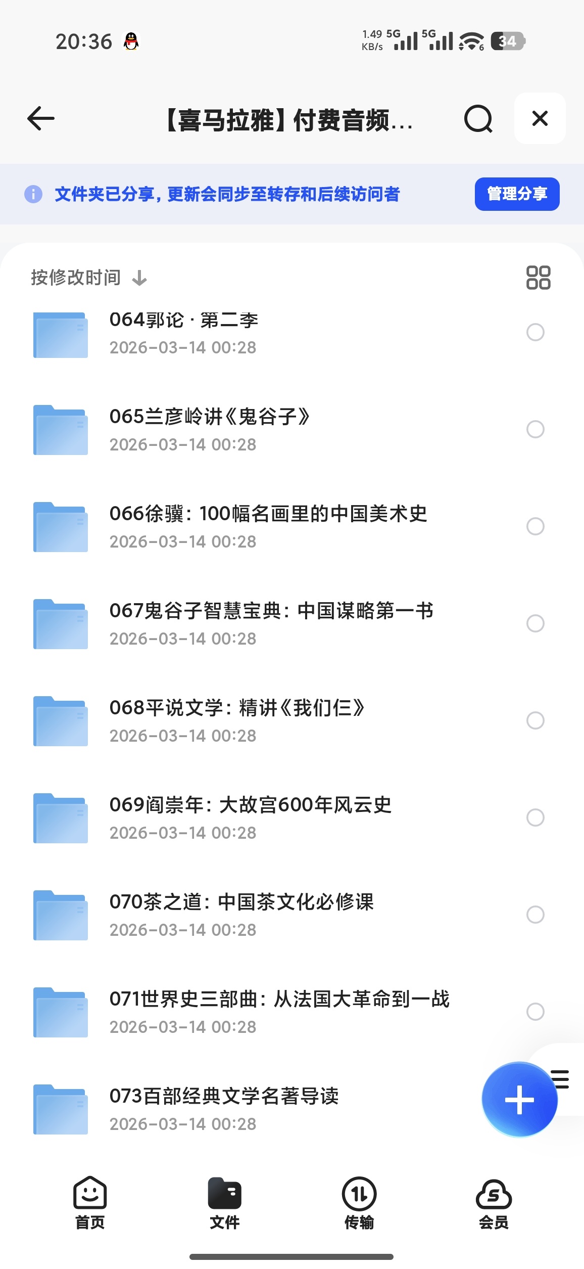 喜马拉雅付费音频—文学艺术类112GB第6张插图
