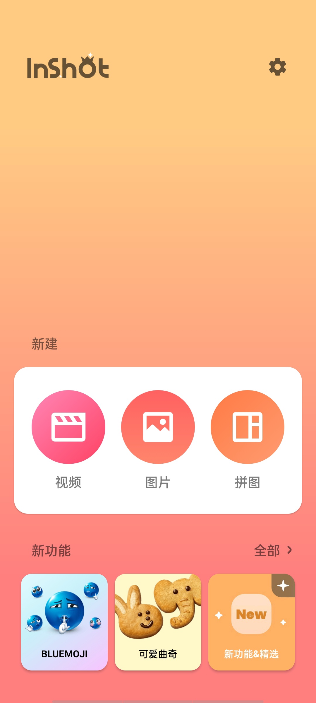 InShot视频编辑-会员版剪辑/变速/滤镜/贴纸等第5张插图