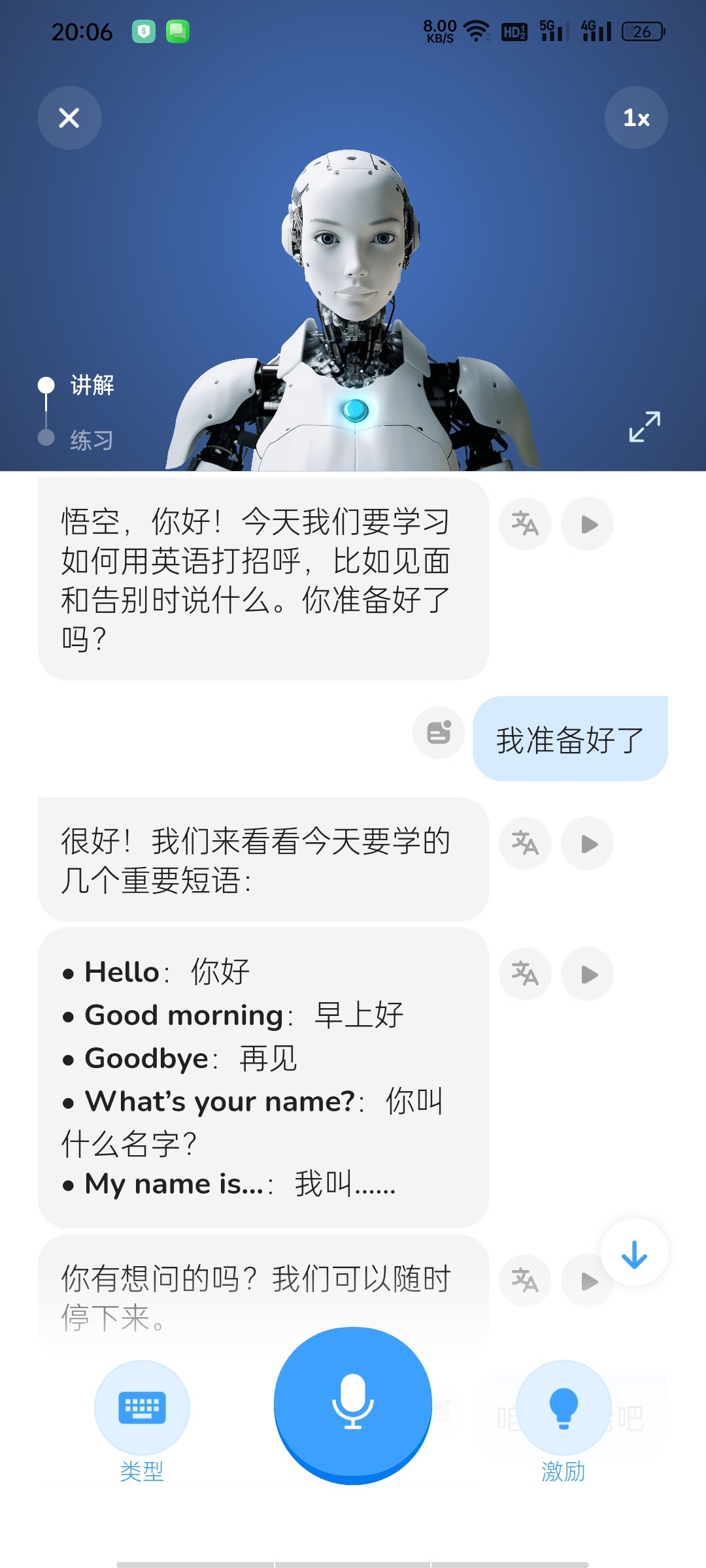 LearnaAI外语家教-高级版口语陪练+情景对话+第5张插图 LearnaAI外语家教-高级版口语陪练+情景对话+第5张插图