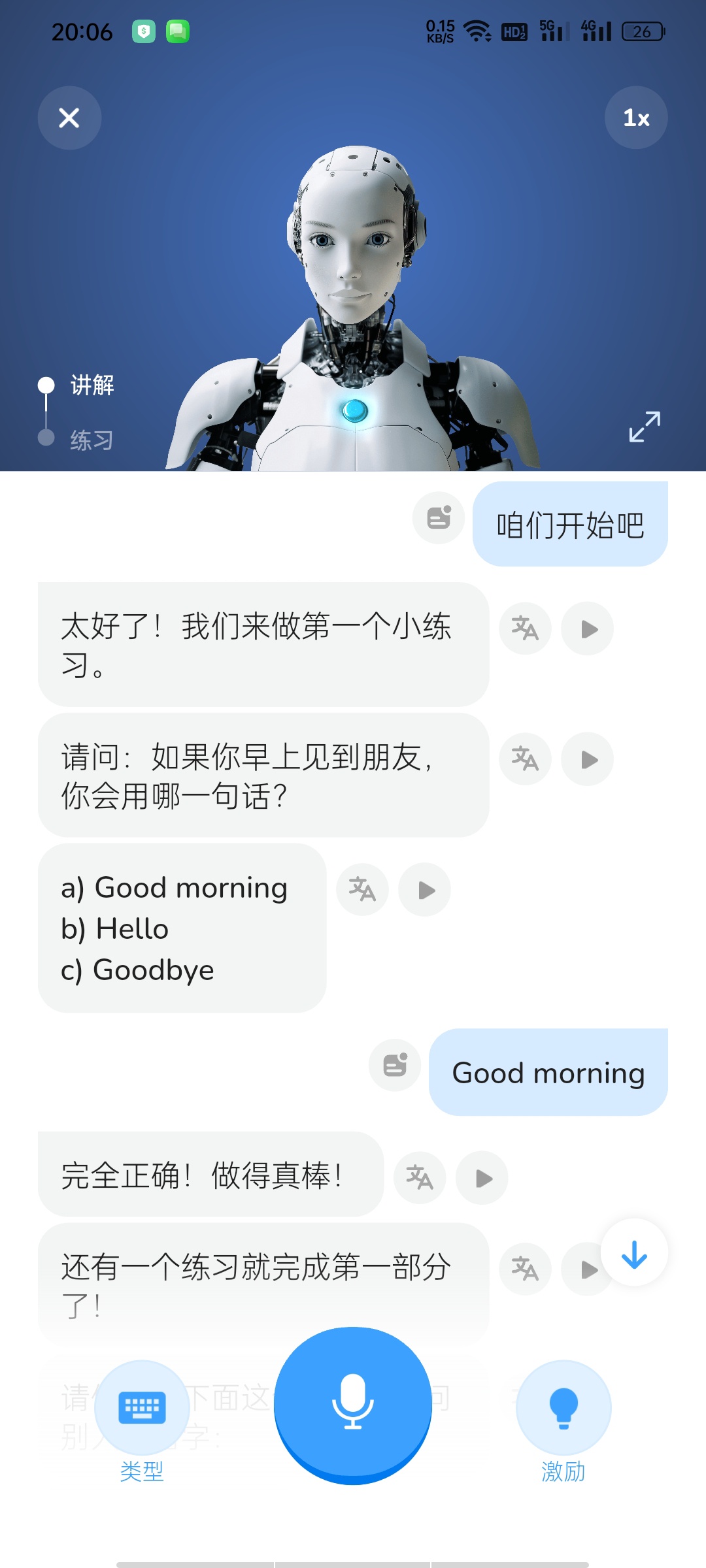 LearnaAI外语家教-高级版口语陪练+情景对话+第8张插图 LearnaAI外语家教-高级版口语陪练+情景对话+第8张插图