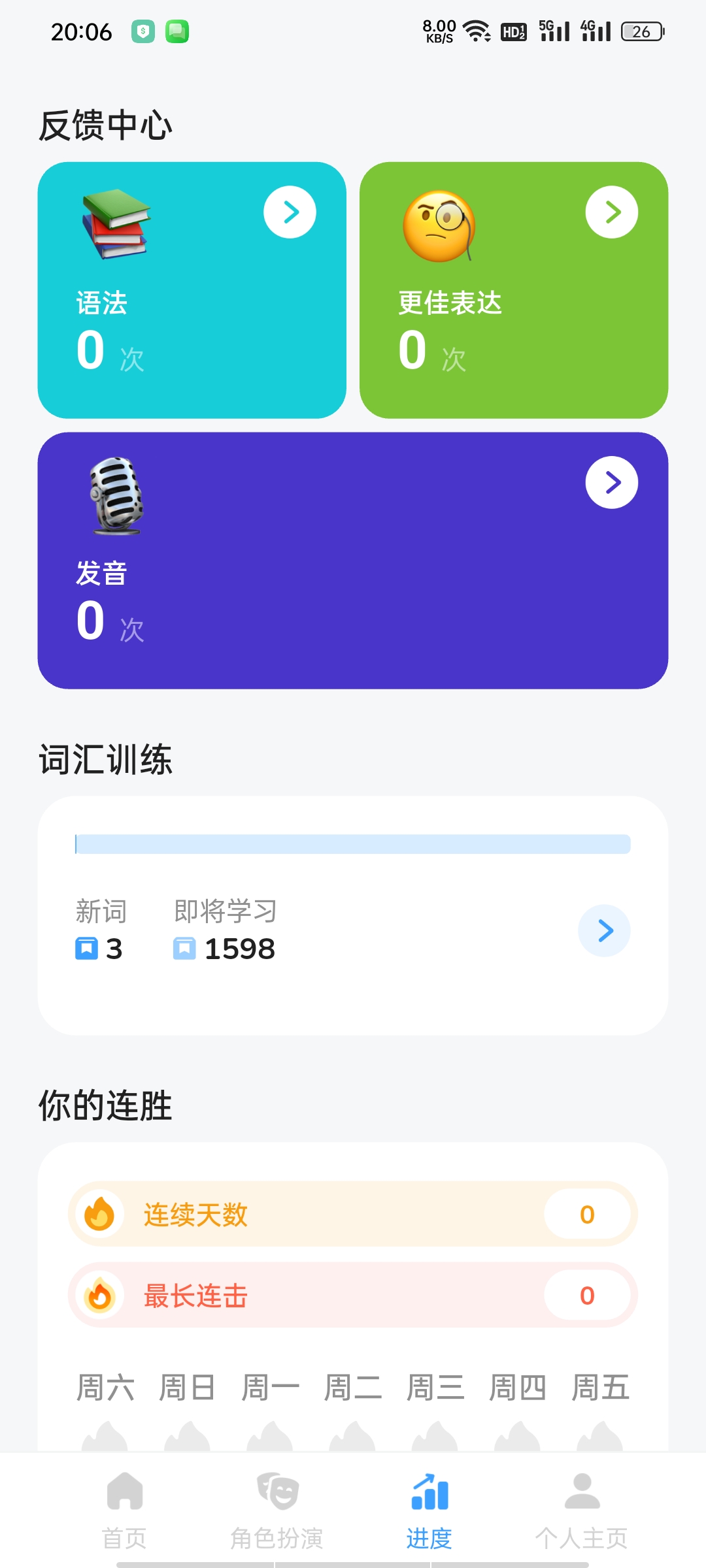 LearnaAI外语家教-高级版口语陪练+情景对话+第11张插图 LearnaAI外语家教-高级版口语陪练+情景对话+第11张插图