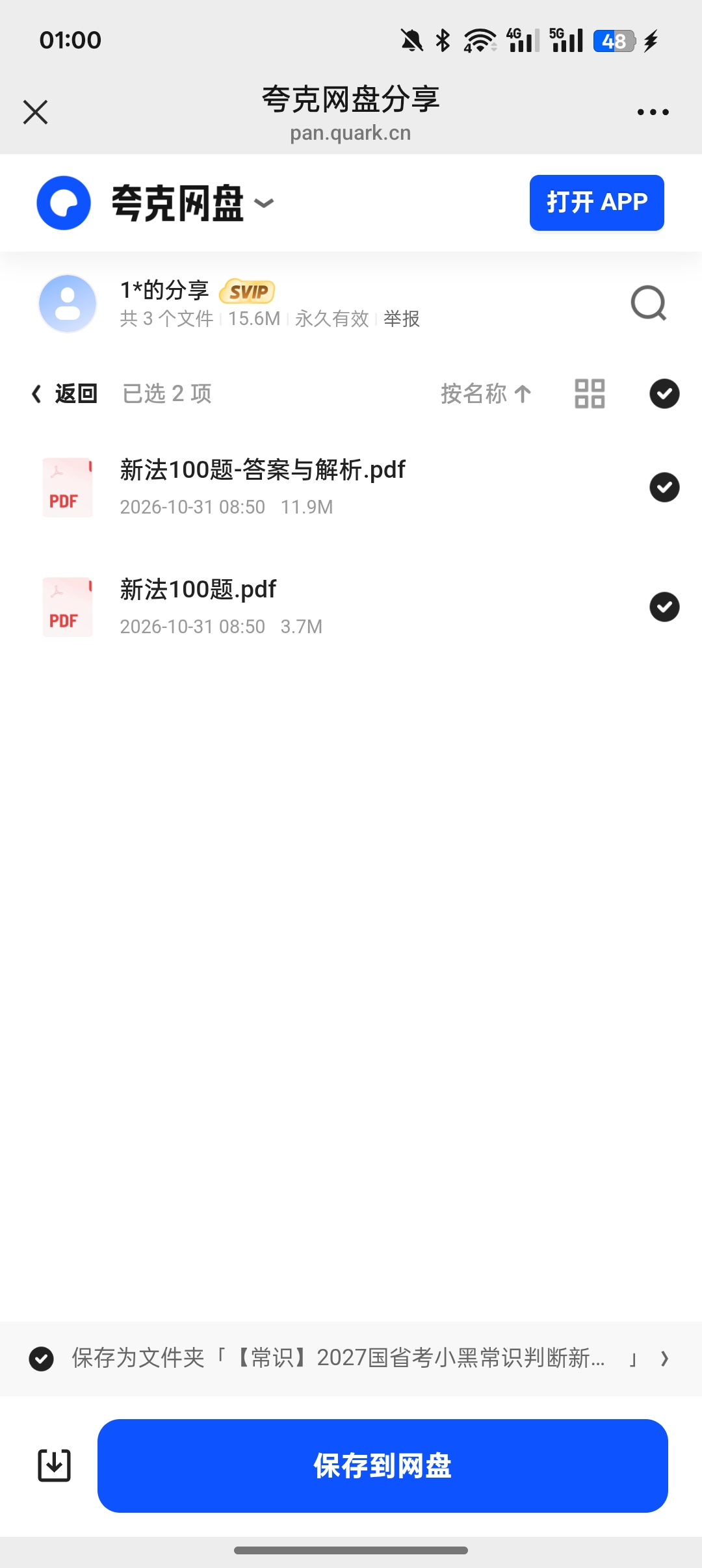 2027国省考小黑常识判断新法速练100题第5张插图
