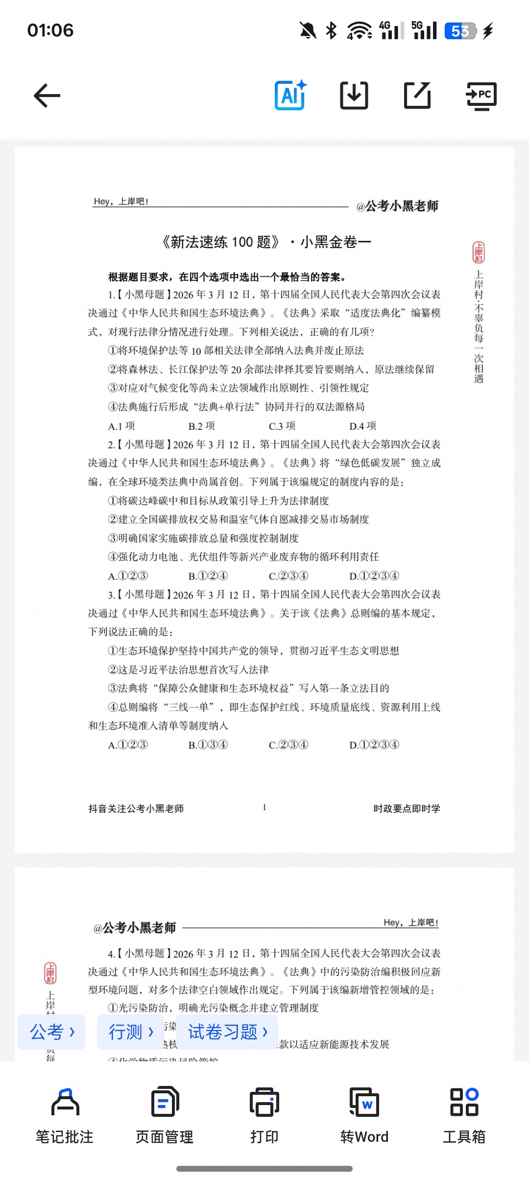 2027国省考小黑常识判断新法速练100题第6张插图