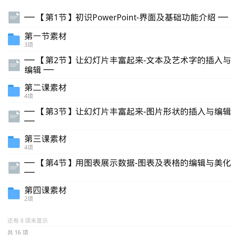 课程:PPT达人专修课第6张插图