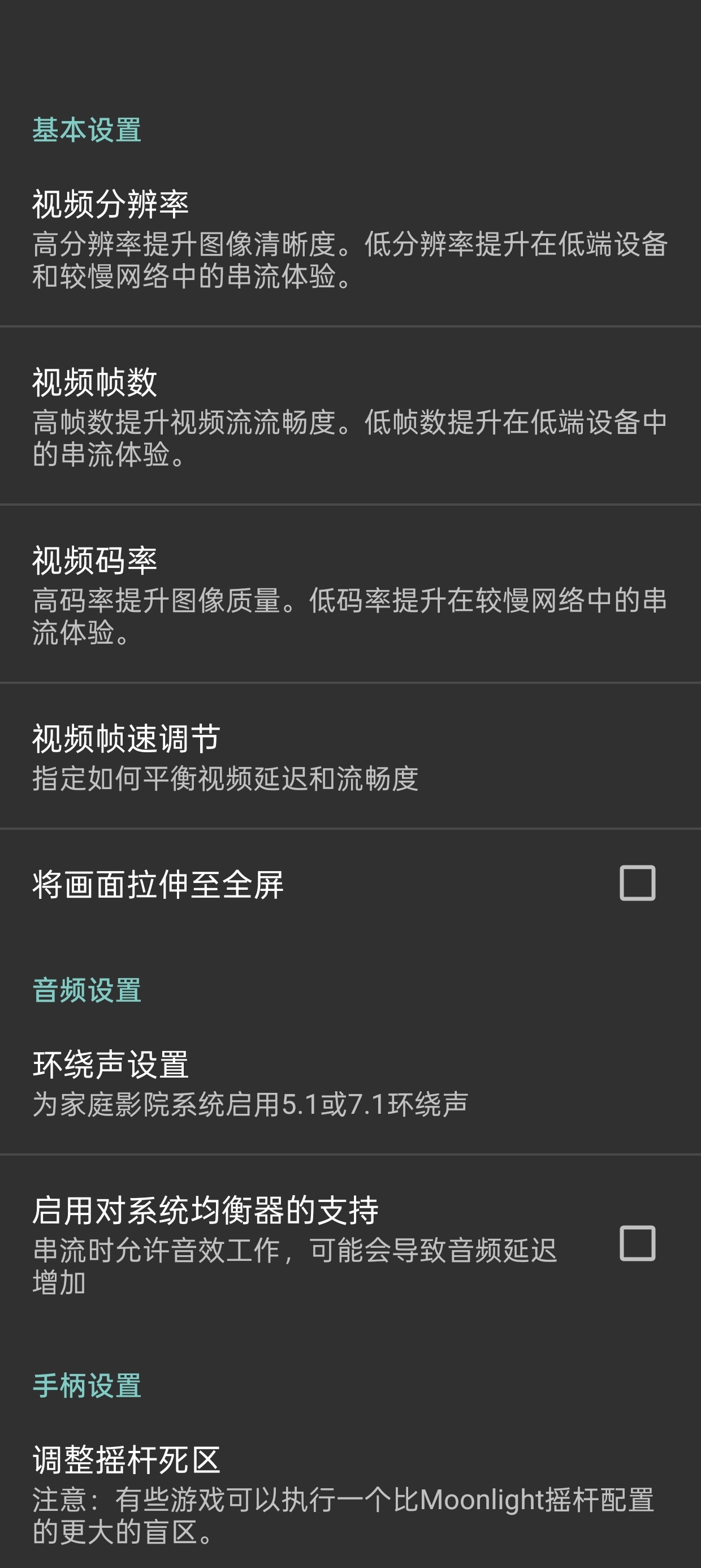 Moonlight v12.1流式传输第6张插图
