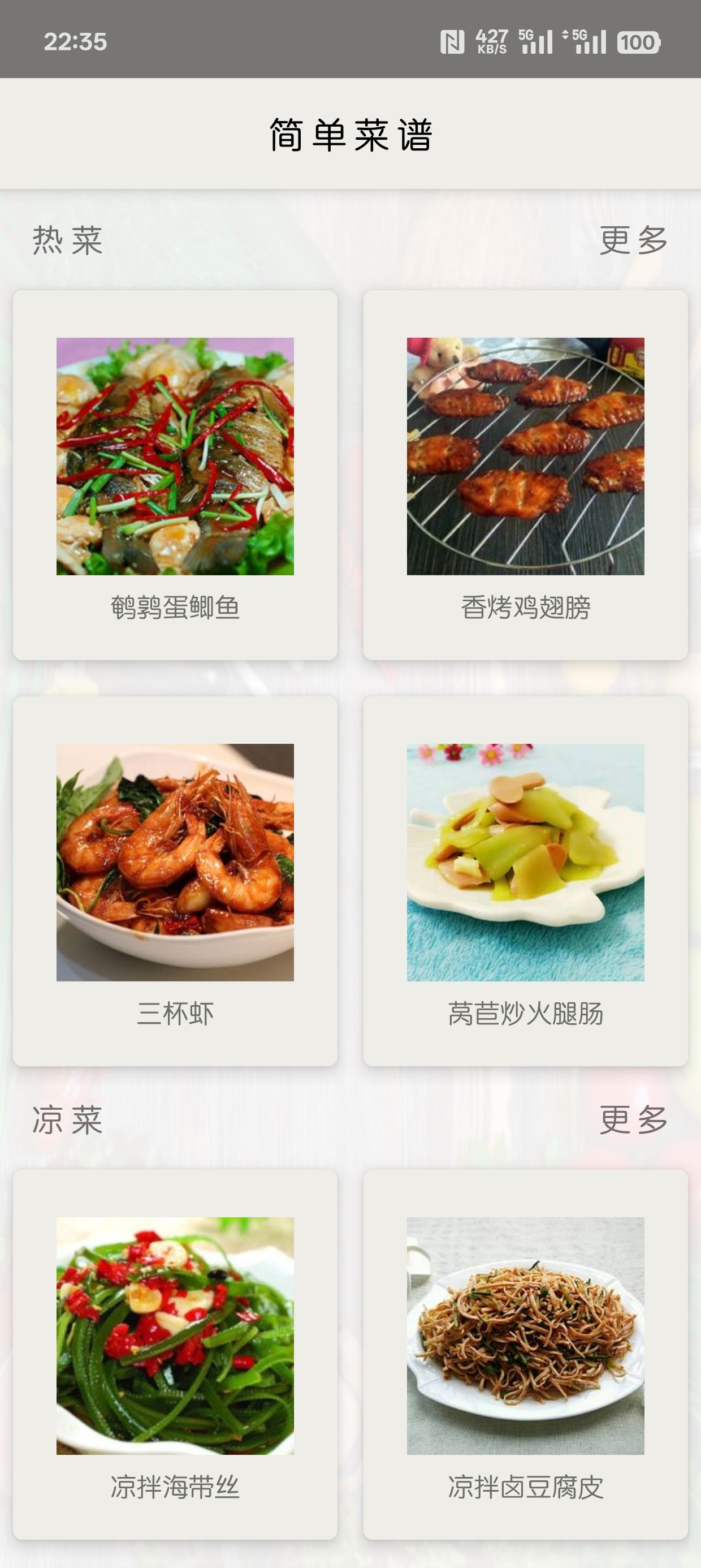 【分享】简单菜谱 v0.3菜谱