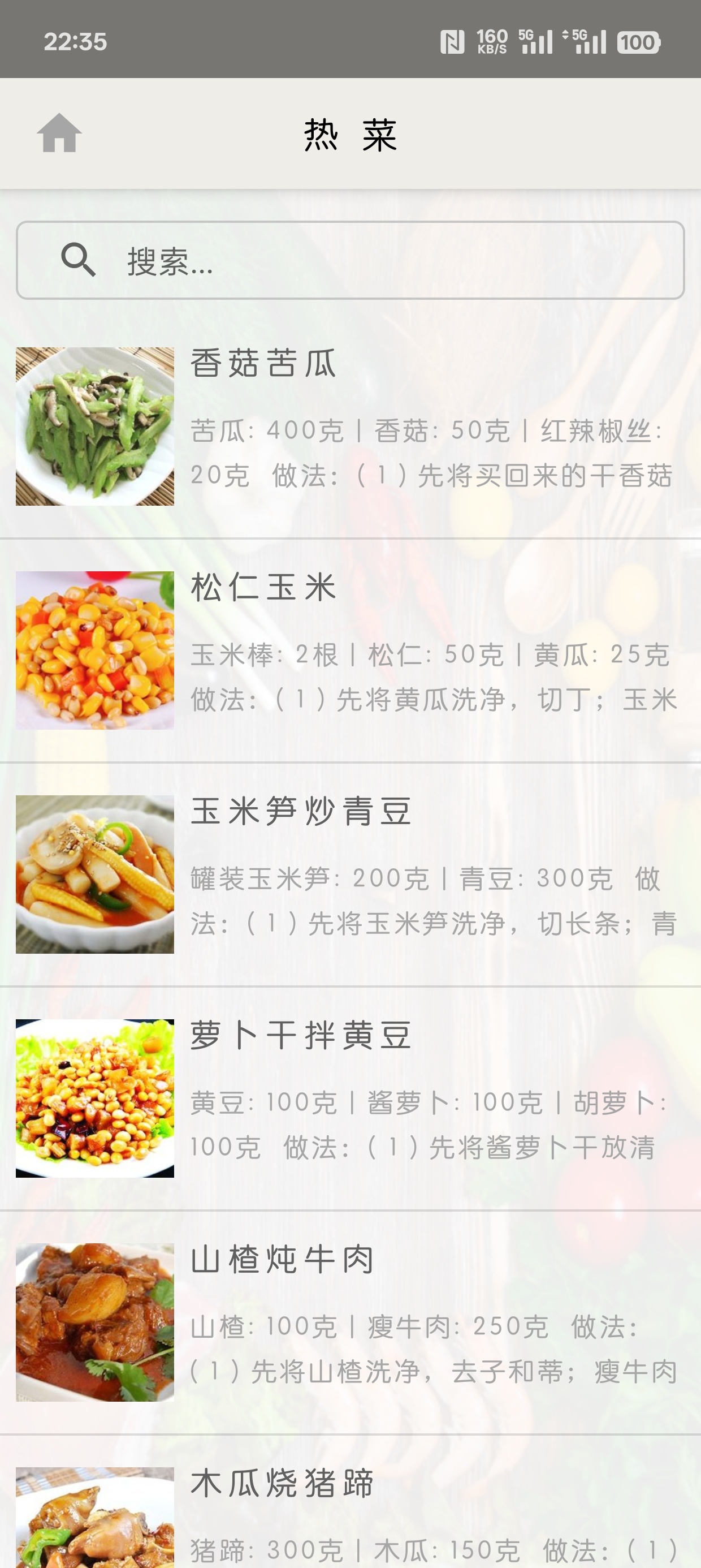 简单菜谱 v0.3菜谱第6张插图