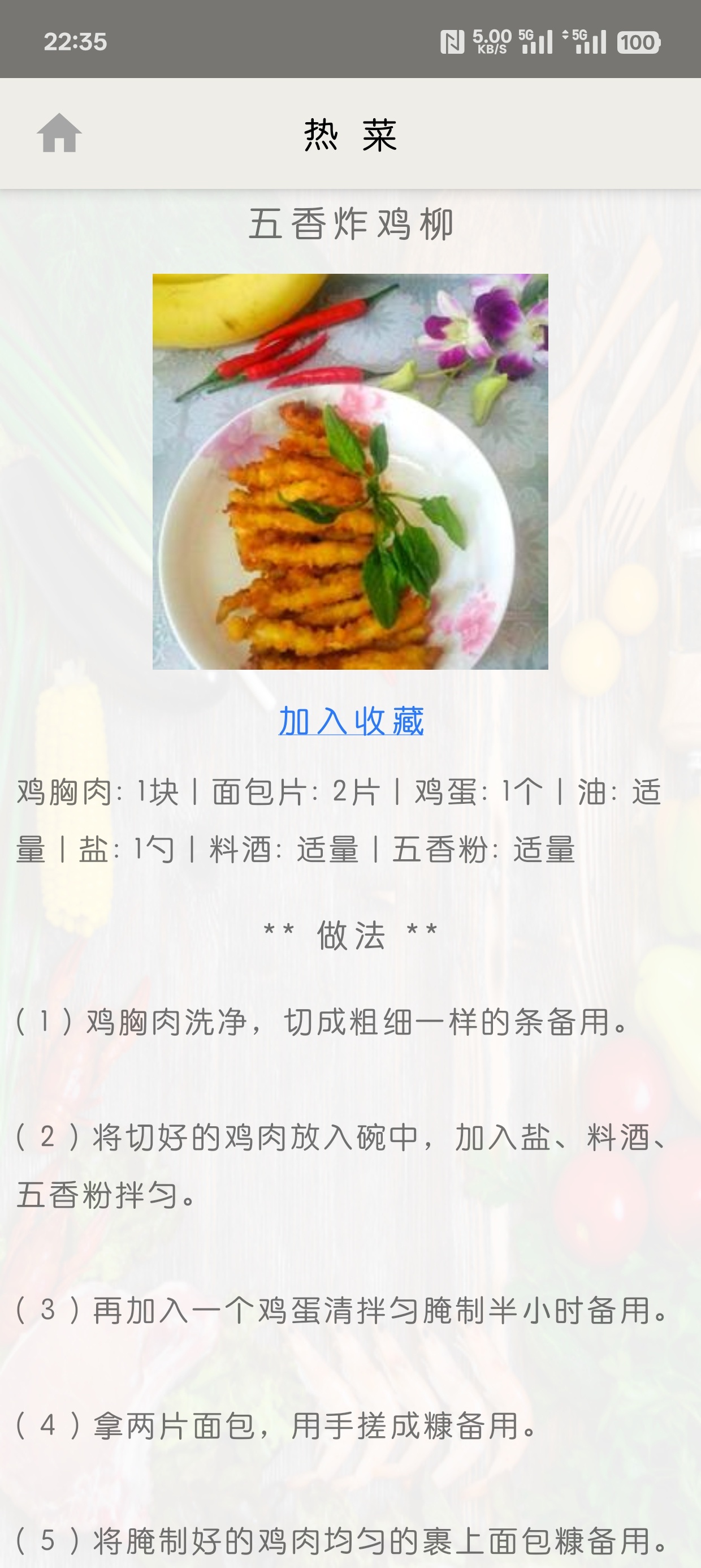 简单菜谱 v0.3菜谱第7张插图