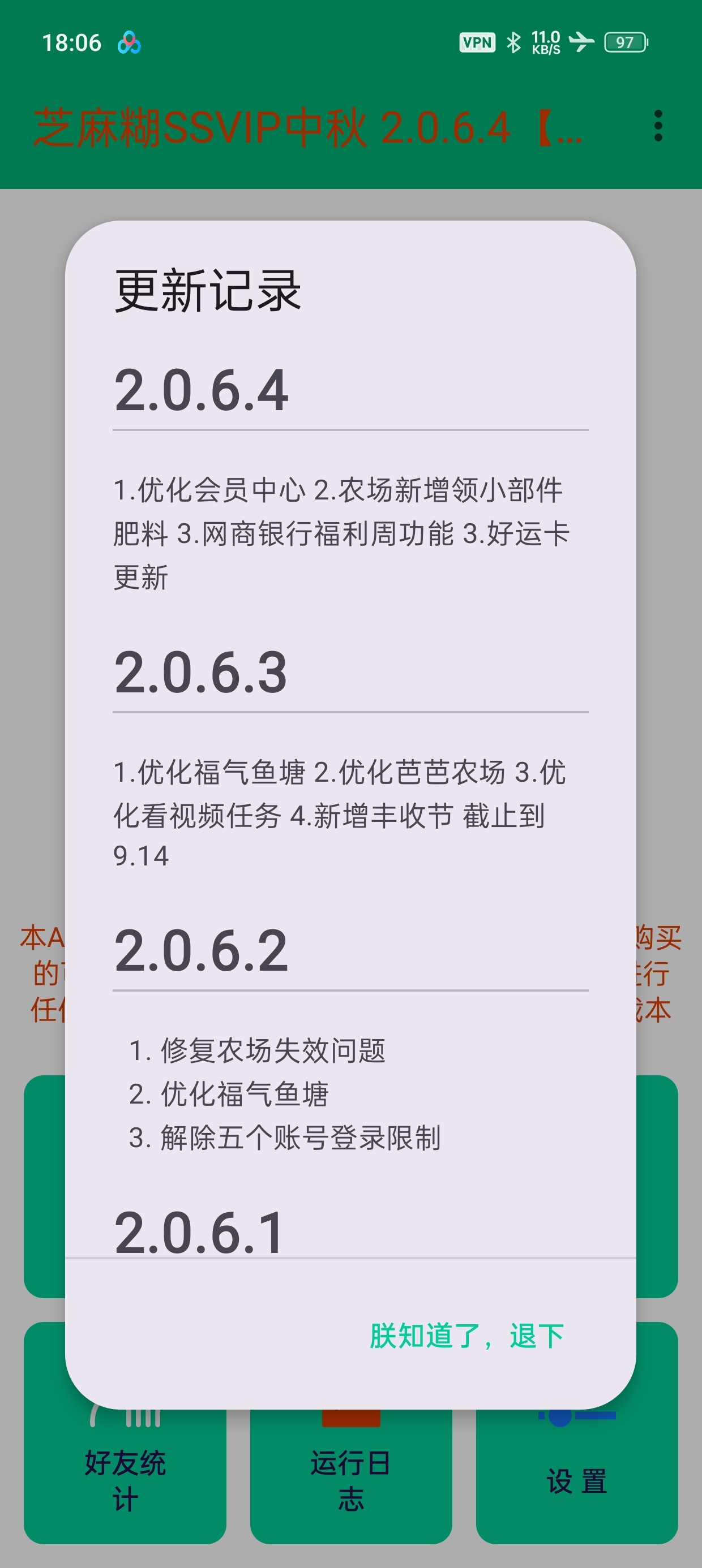 【分享】免root兼容安卓15自动完成森林庄园农场等任务🔥