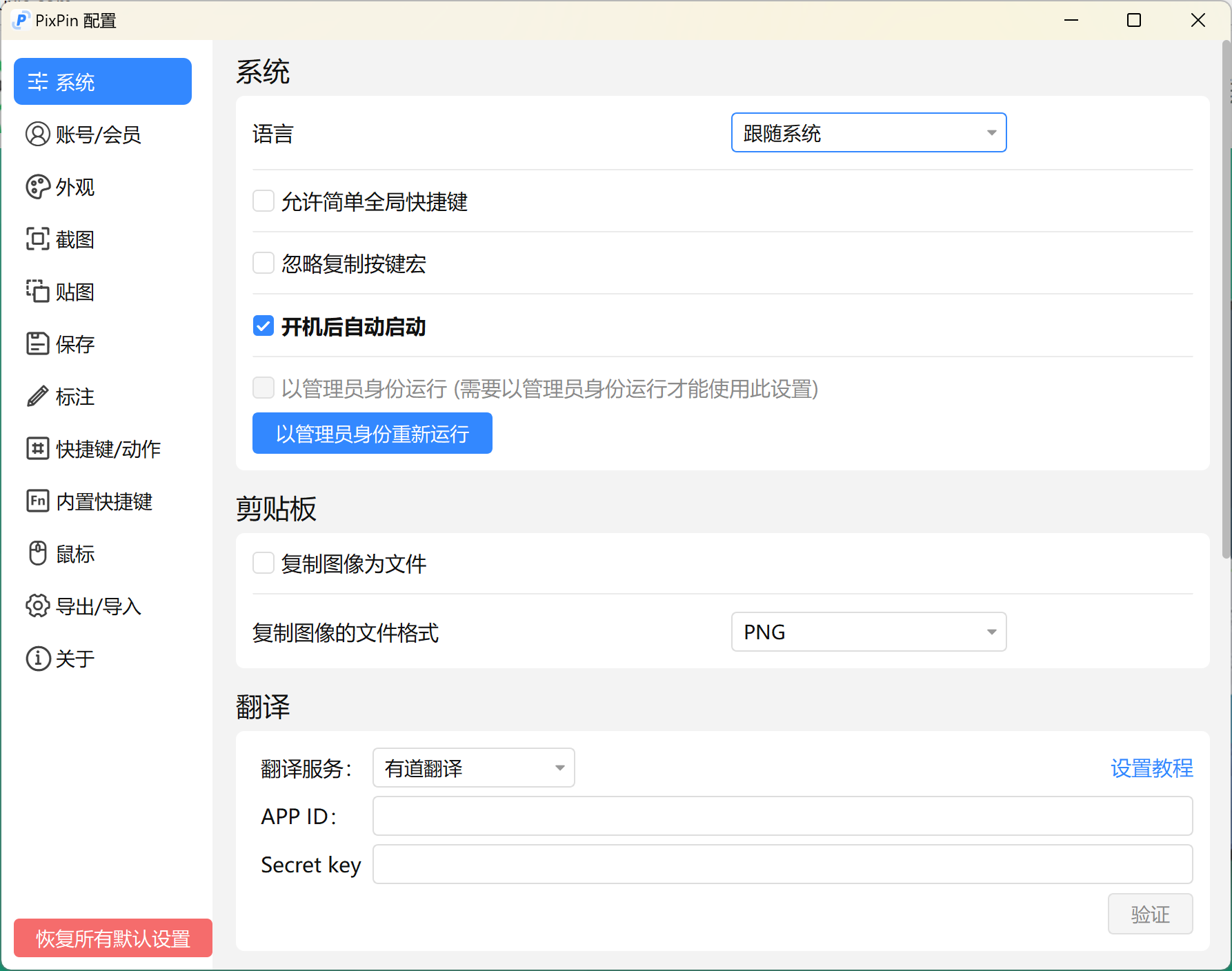 【PC】PixPin 强大的截图工具