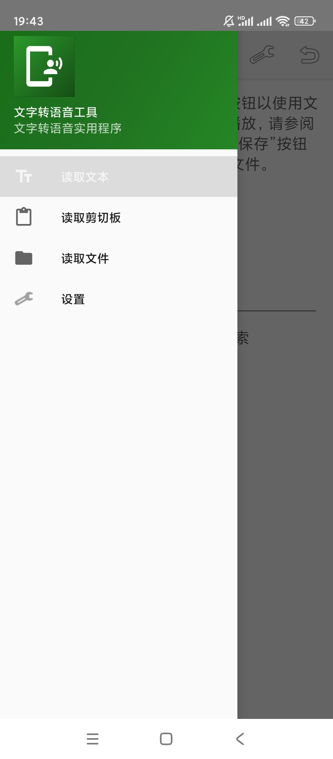 文字转语音工具v4.02第6张插图 文字转语音工具v4.02第6张插图