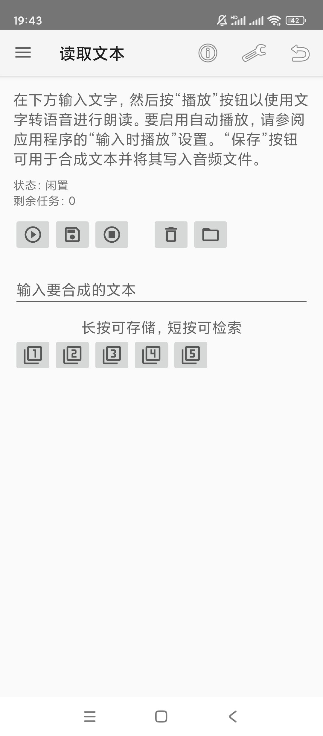 文字转语音工具v4.02第5张插图 文字转语音工具v4.02第5张插图