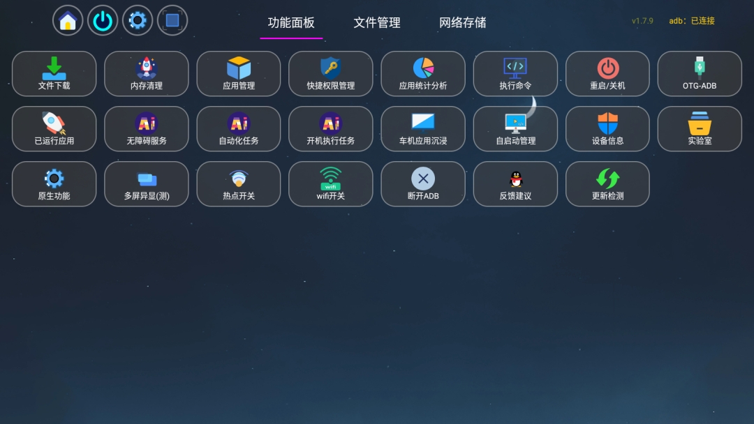【分享】应用管家1.79（10个版本支持TV安卓车机）