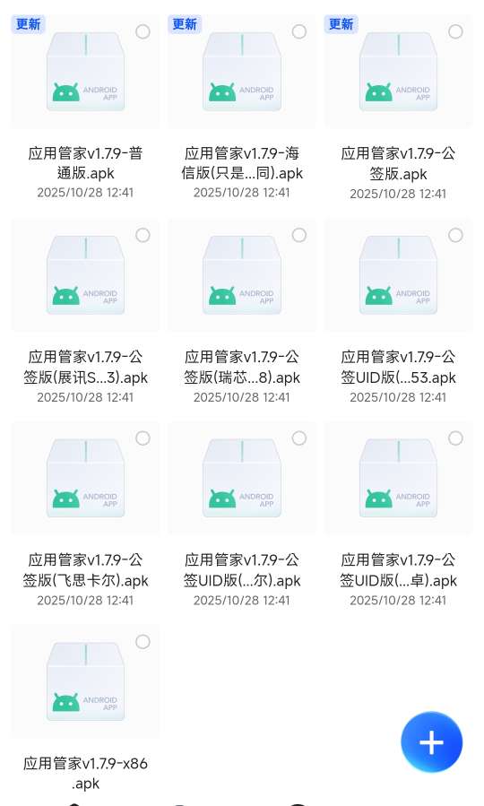 应用管家1.79(10个版本支持TV安卓车机)第5张插图 应用管家1.79(10个版本支持TV安卓车机)第5张插图