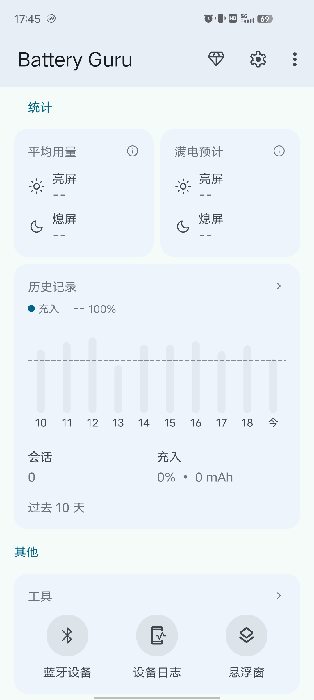 Battery完全免费无广告随时检测你的电池状态第7张插图