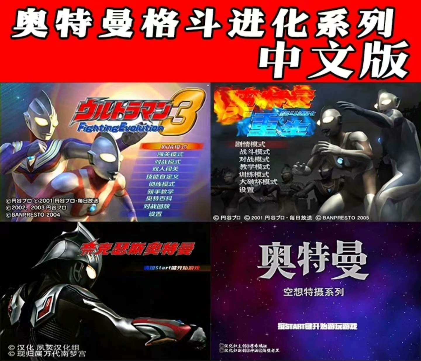 【手游推荐】奥特曼格斗进化3超清汉化重置版第5张插图