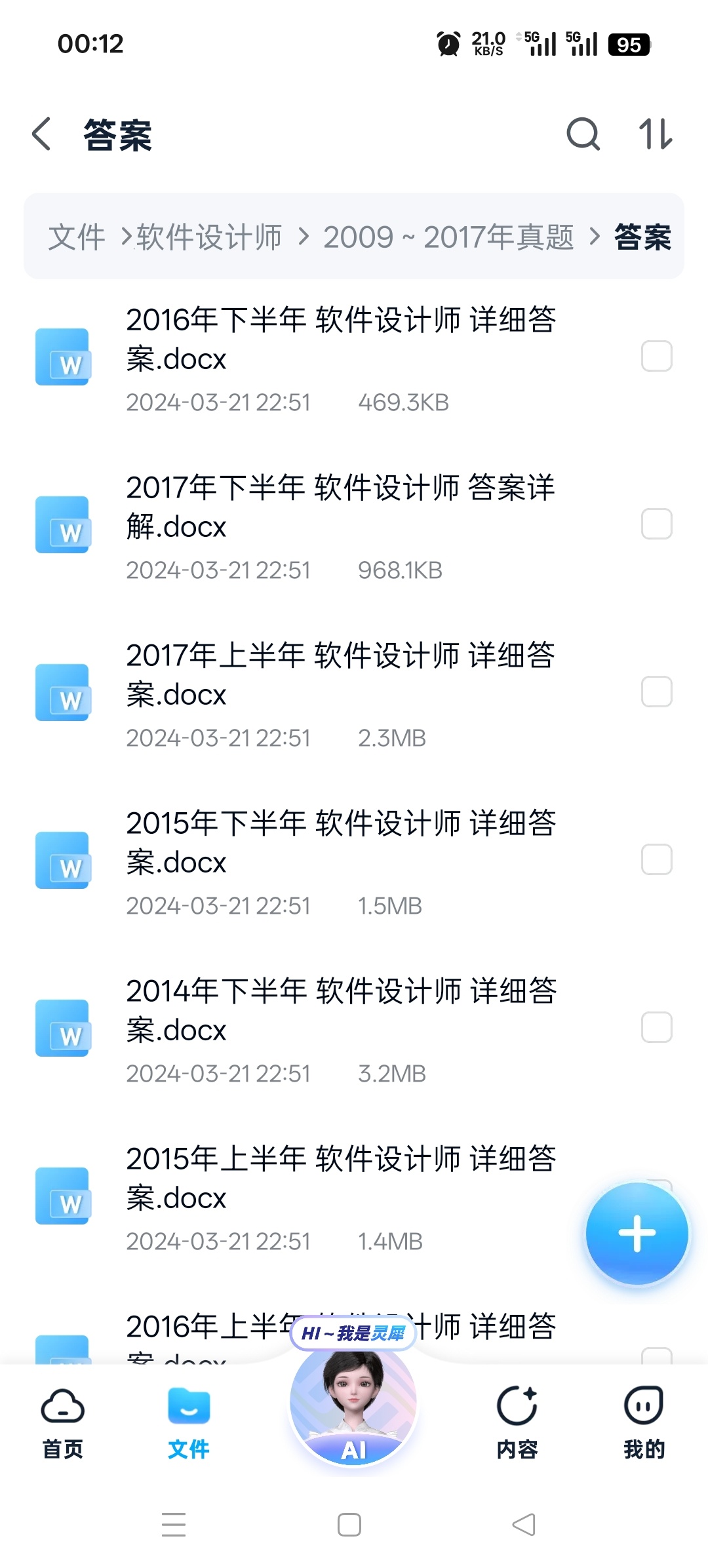 软考中级软件设计师第3张插图
