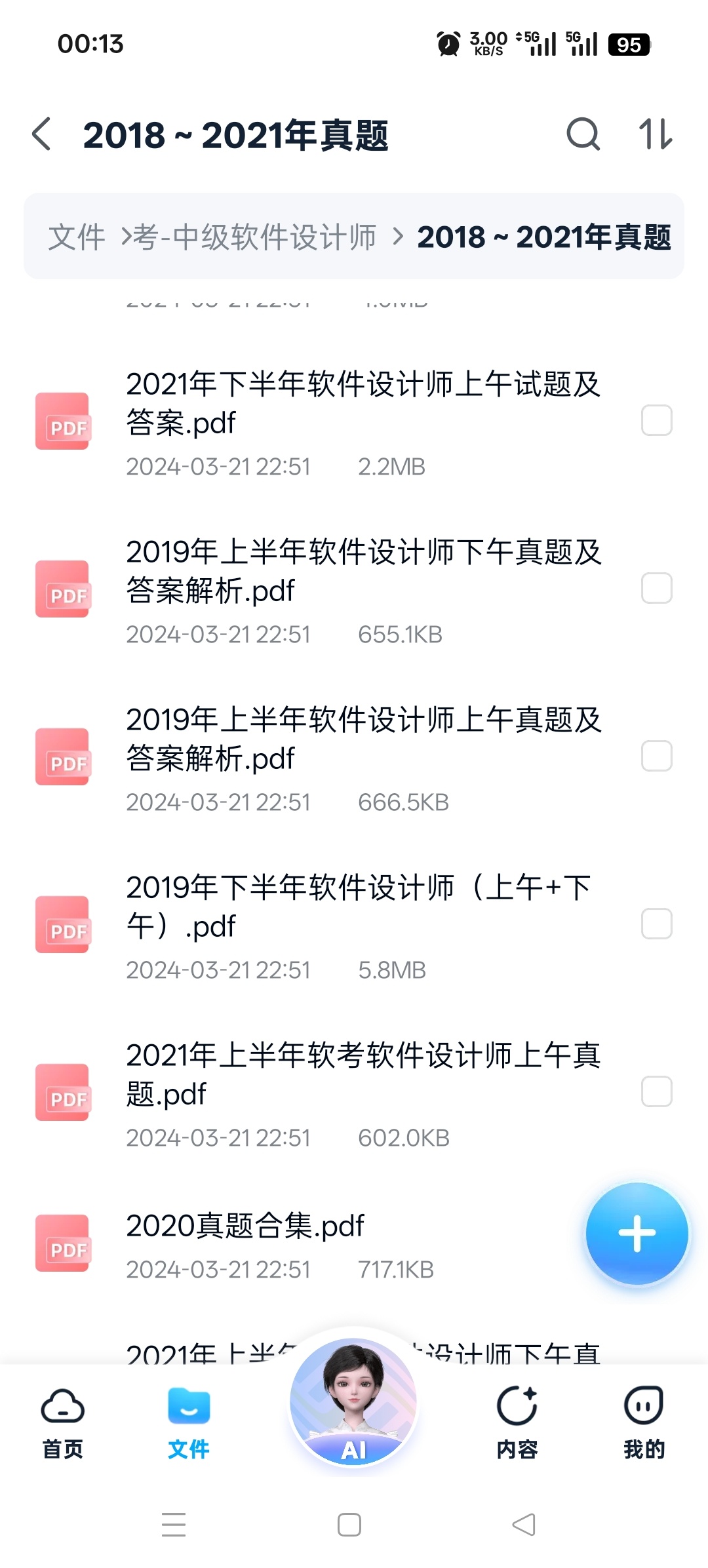 软考中级软件设计师第5张插图
