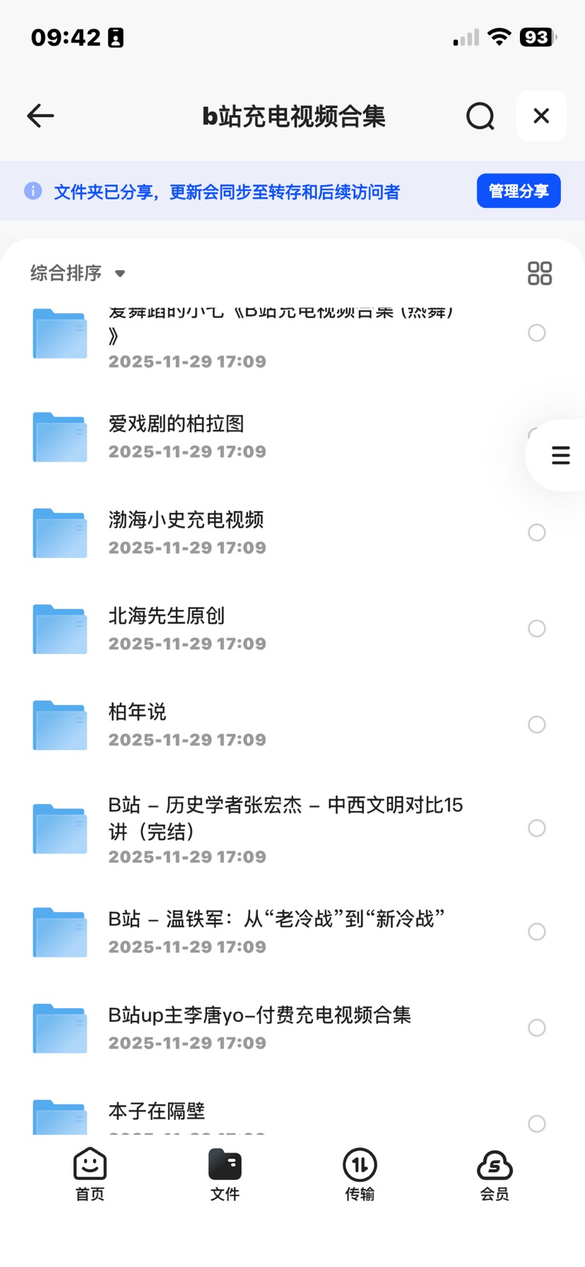 b站一些up的充电视频第5张插图