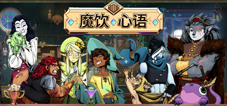 【端游推荐】魔饮心语 v2025.7.23 豪华中文版 全DLC第4张插图