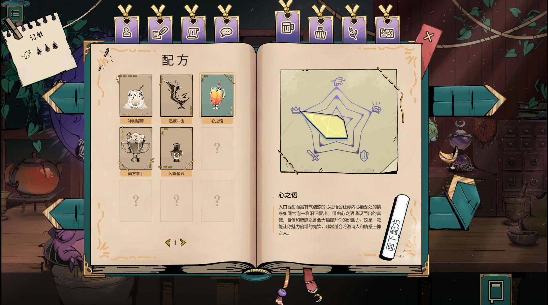【端游推荐】魔饮心语 v2025.7.23 豪华中文版 全DLC第8张插图
